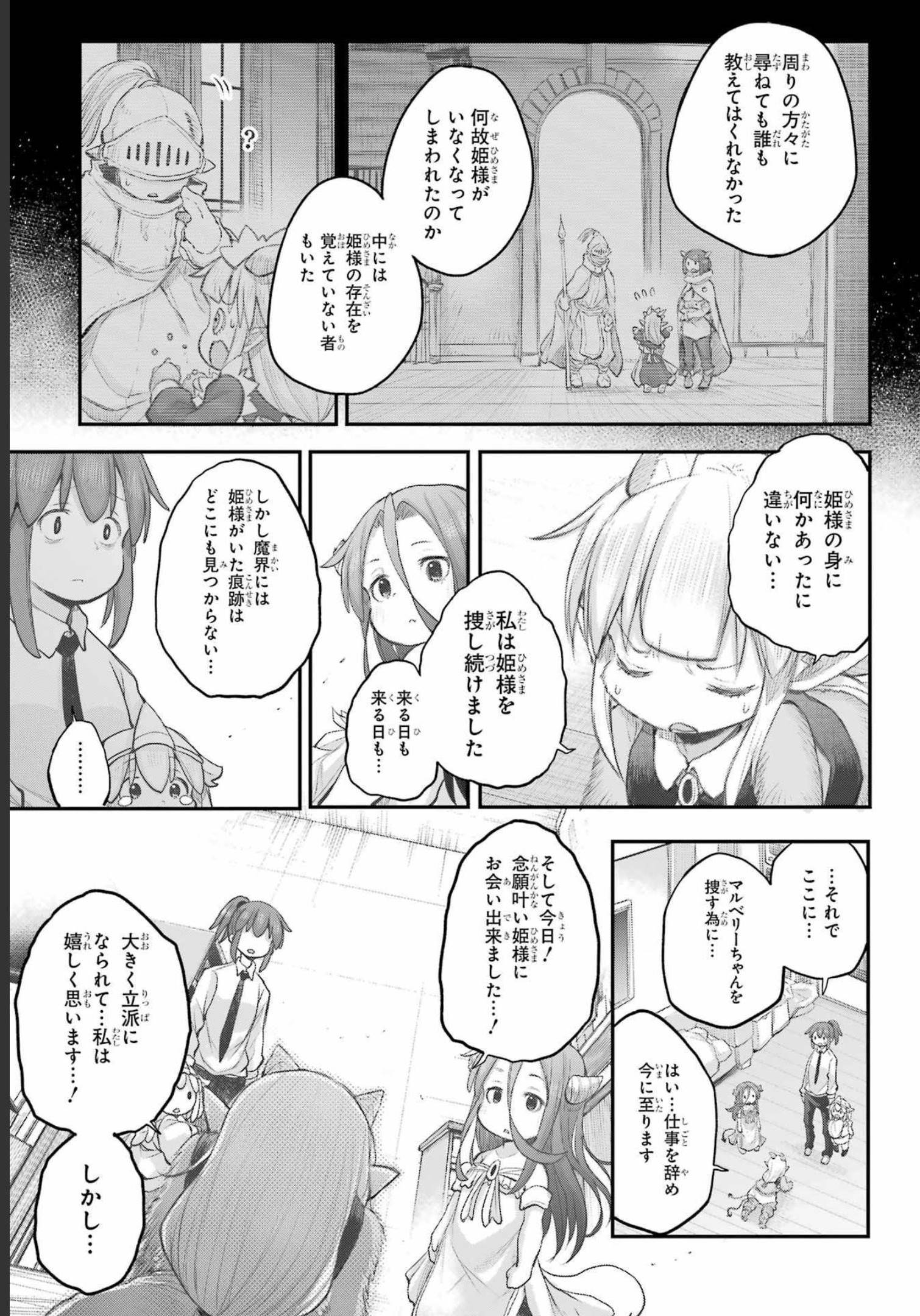 Shachiku-san wa Youjo Yuurei ni Iyasaretai. Chapter 35 7ページ
