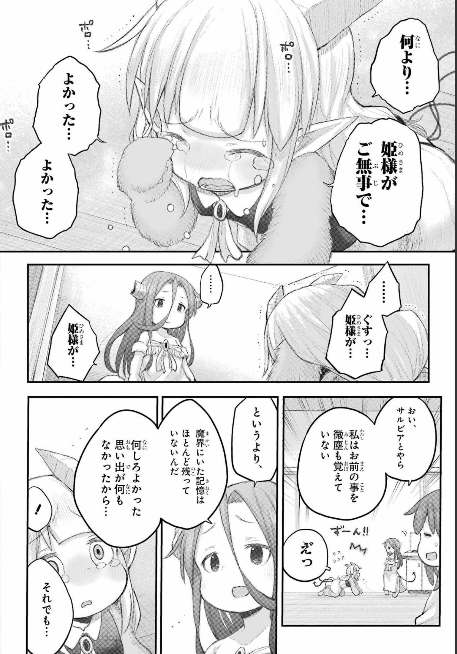 Shachiku-san wa Youjo Yuurei ni Iyasaretai. Chapter 35 8ページ