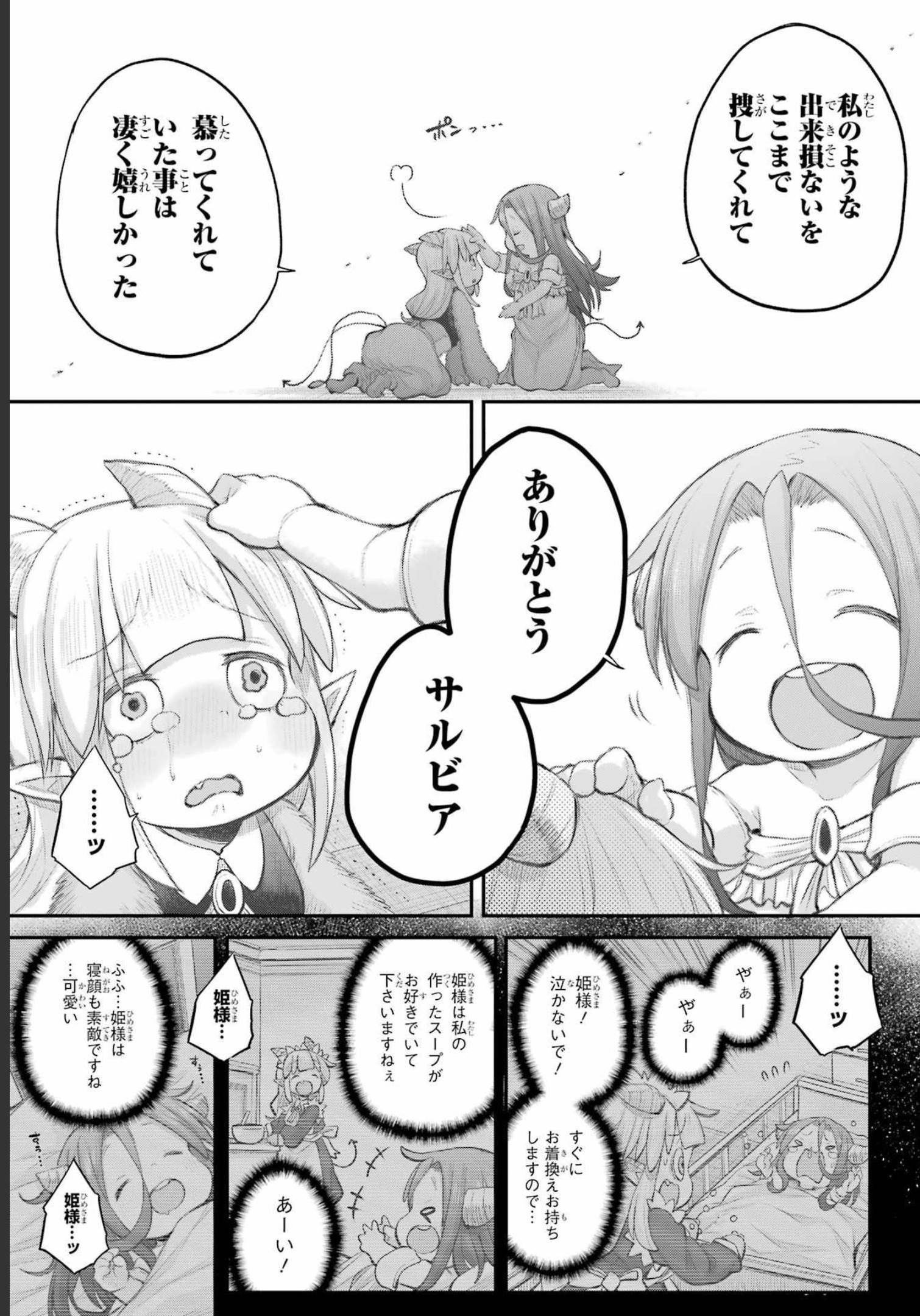 Shachiku-san wa Youjo Yuurei ni Iyasaretai. Chapter 35 9ページ