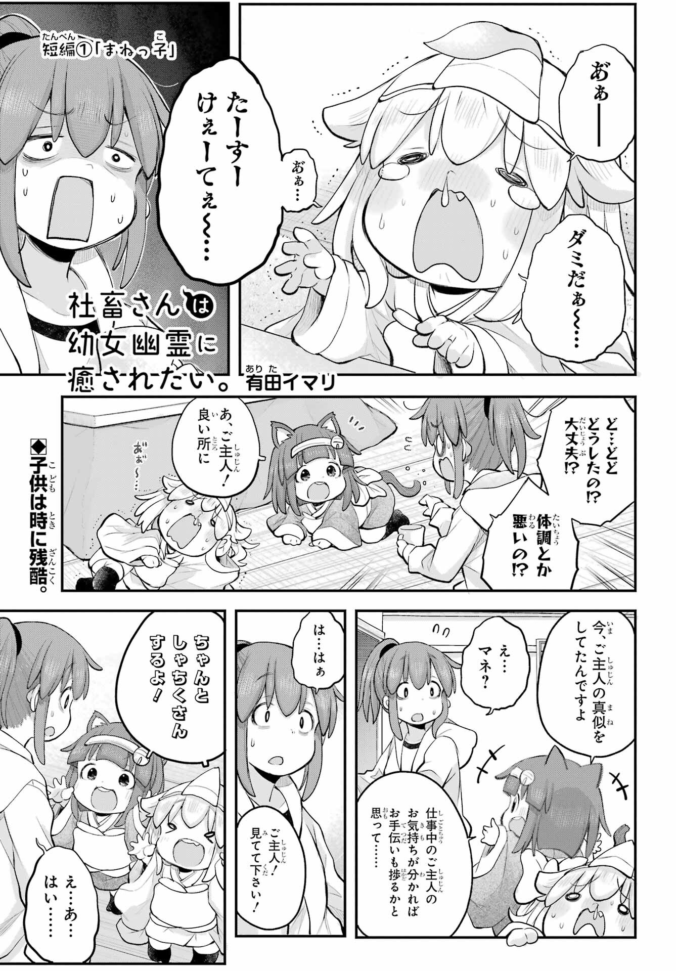 Shachiku-san wa Youjo Yuurei ni Iyasaretai. Chapter 36 1ページ