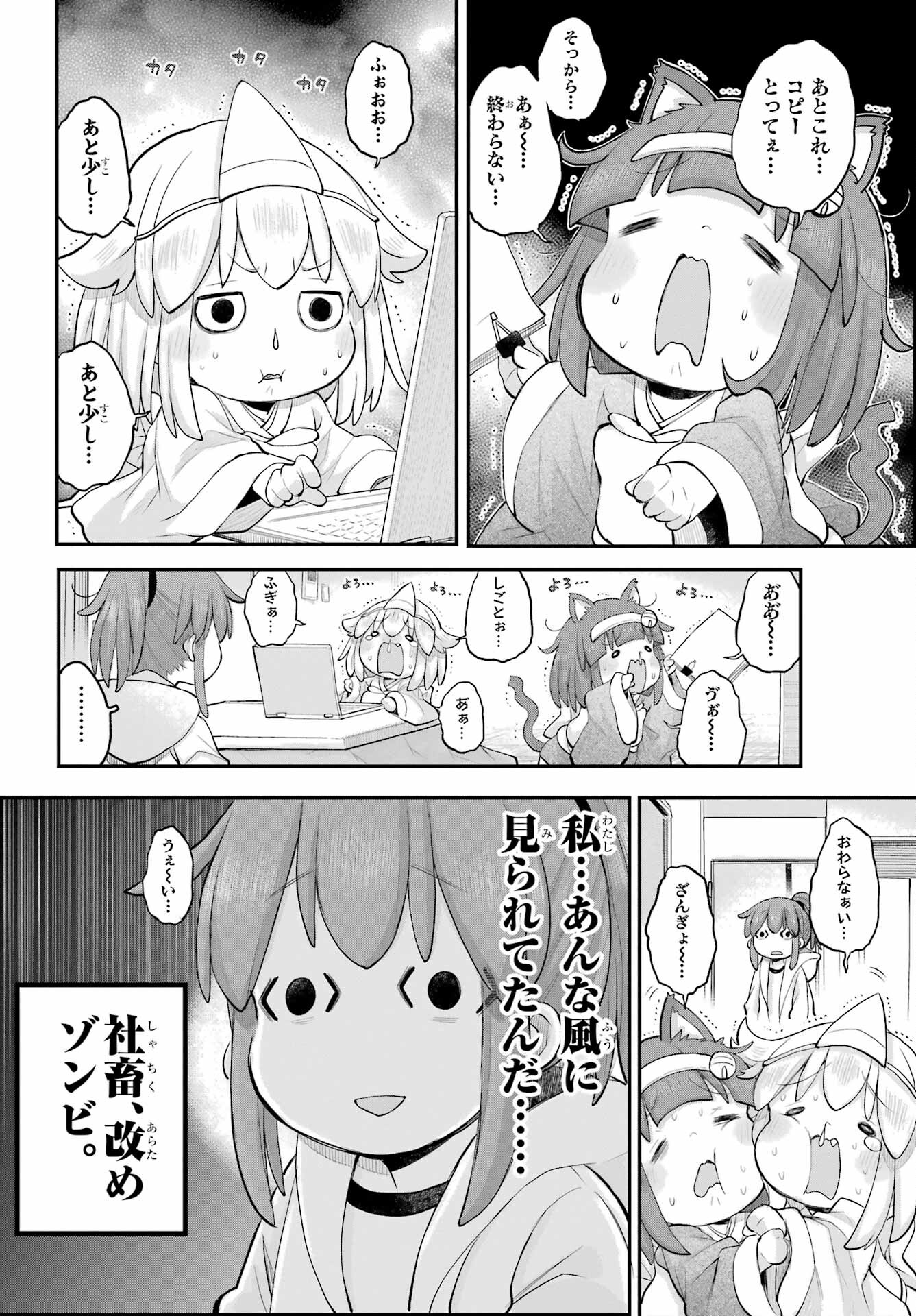 Shachiku-san wa Youjo Yuurei ni Iyasaretai. Chapter 36 2ページ