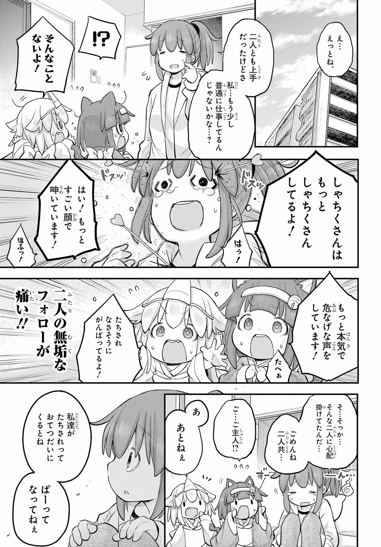 Shachiku-san wa Youjo Yuurei ni Iyasaretai. Chapter 36 3ページ