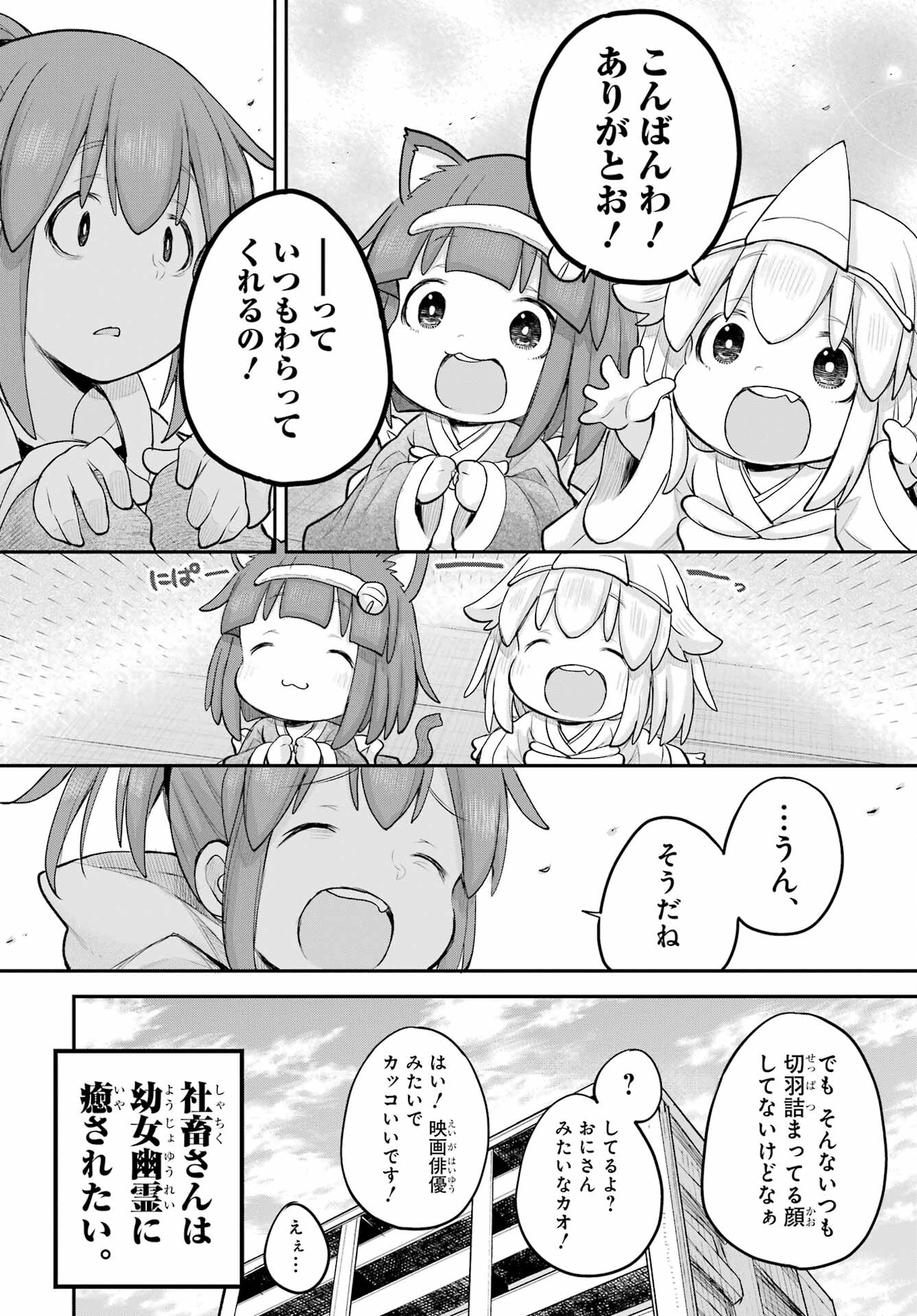 Shachiku-san wa Youjo Yuurei ni Iyasaretai. Chapter 36 4ページ