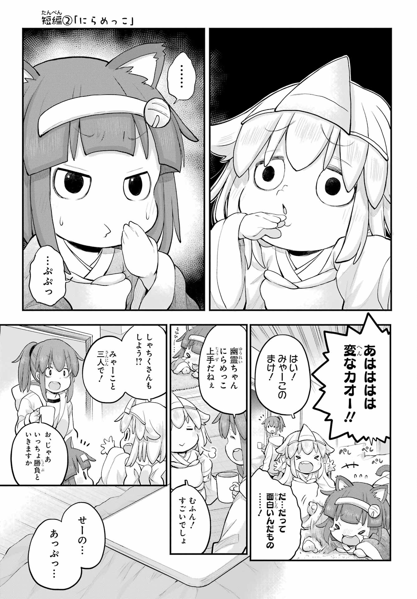 Shachiku-san wa Youjo Yuurei ni Iyasaretai. Chapter 36 5ページ