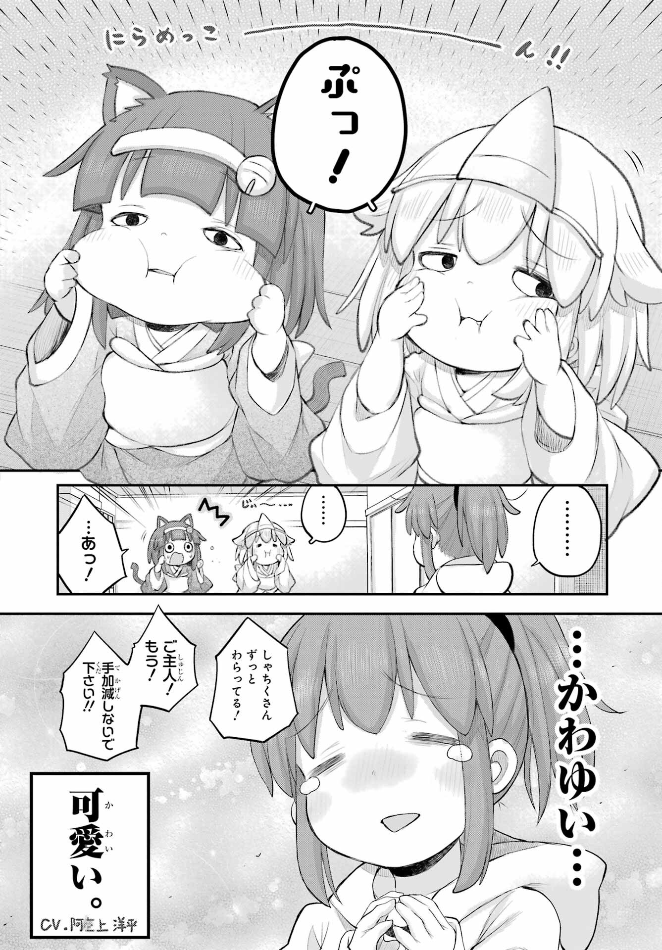 Shachiku-san wa Youjo Yuurei ni Iyasaretai. Chapter 36 6ページ