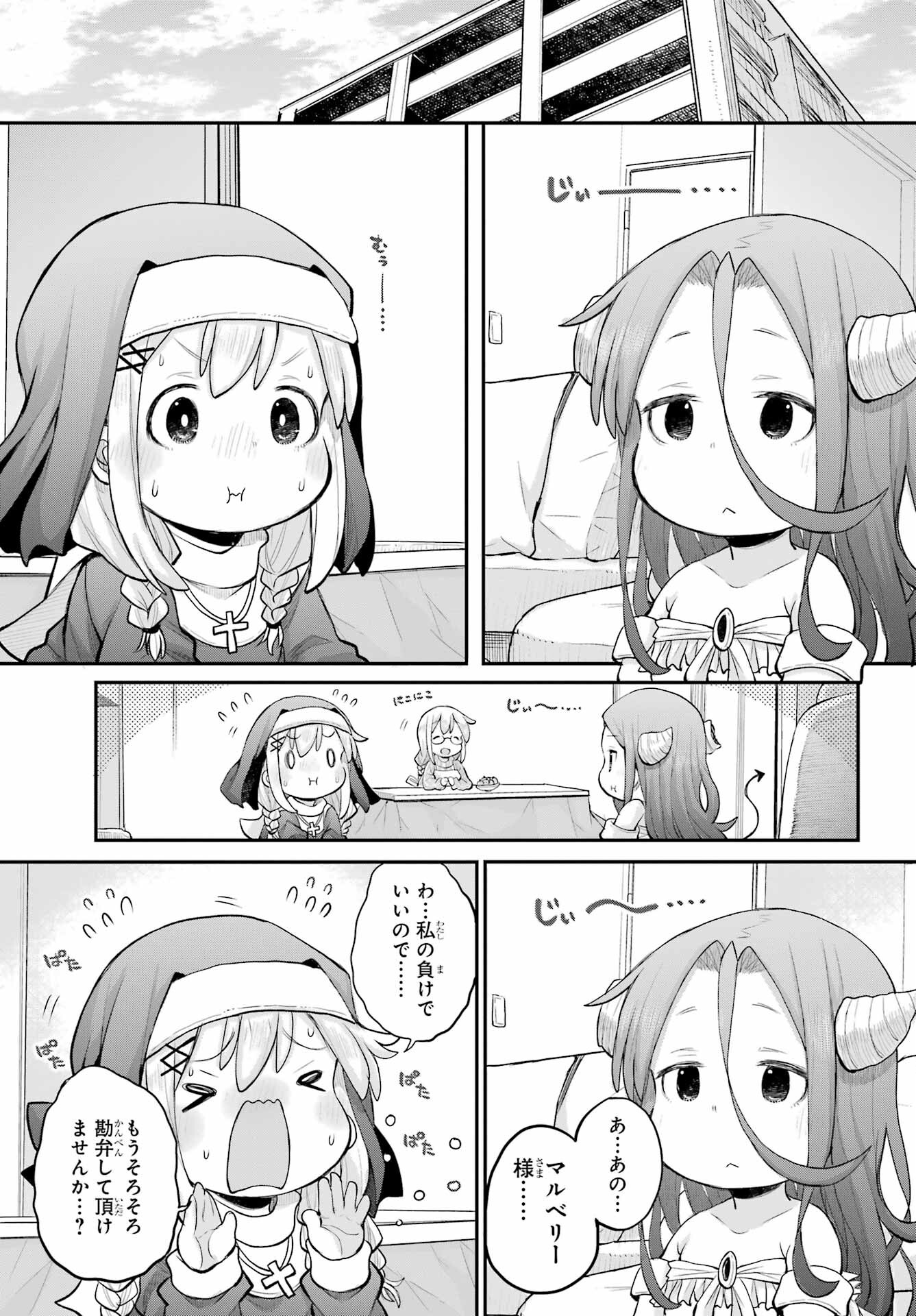 Shachiku-san wa Youjo Yuurei ni Iyasaretai. Chapter 36 7ページ
