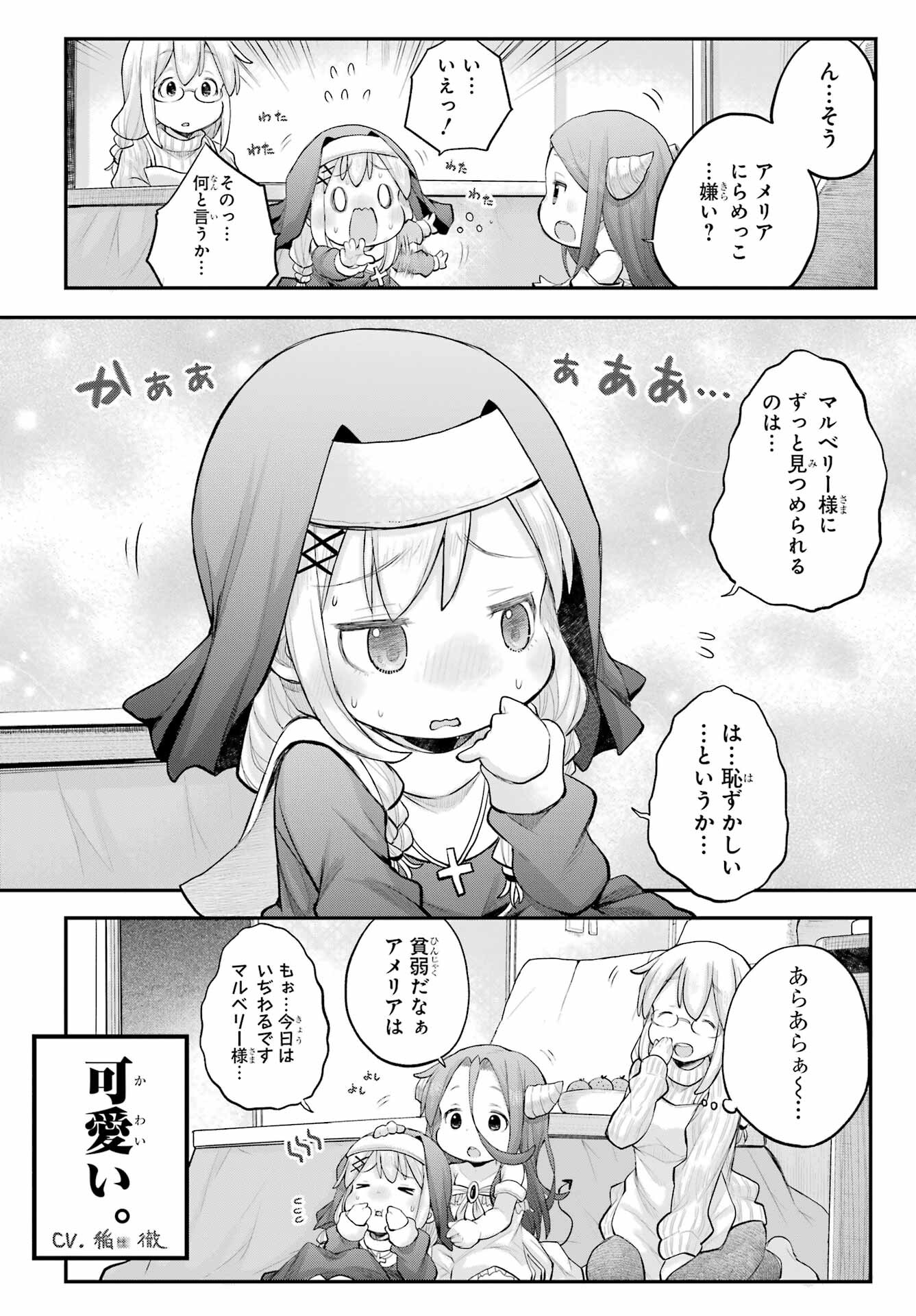 Shachiku-san wa Youjo Yuurei ni Iyasaretai. Chapter 36 8ページ