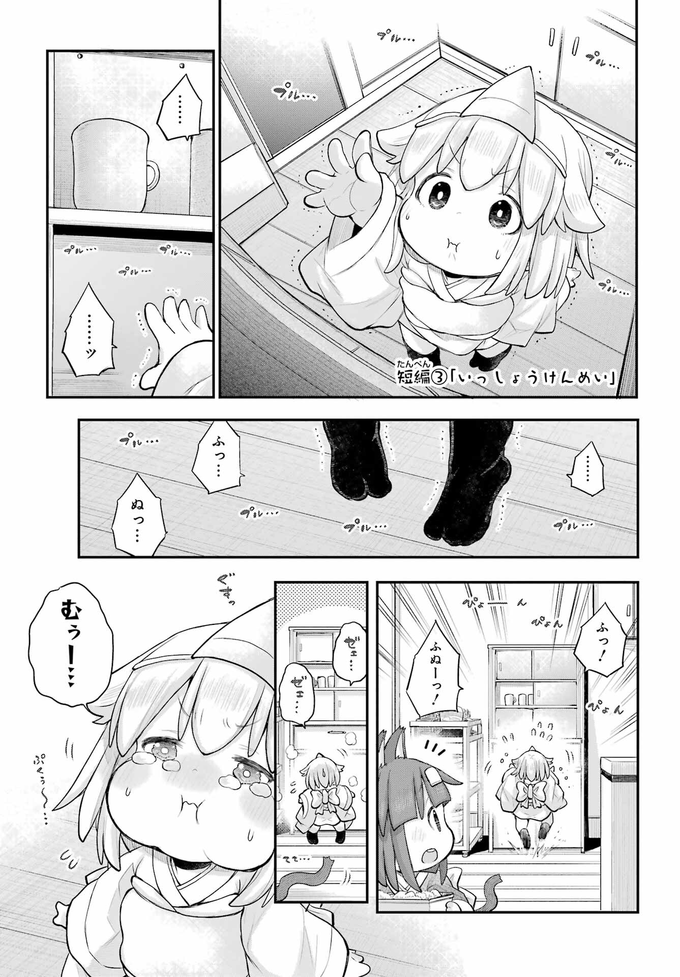 Shachiku-san wa Youjo Yuurei ni Iyasaretai. Chapter 36 9ページ
