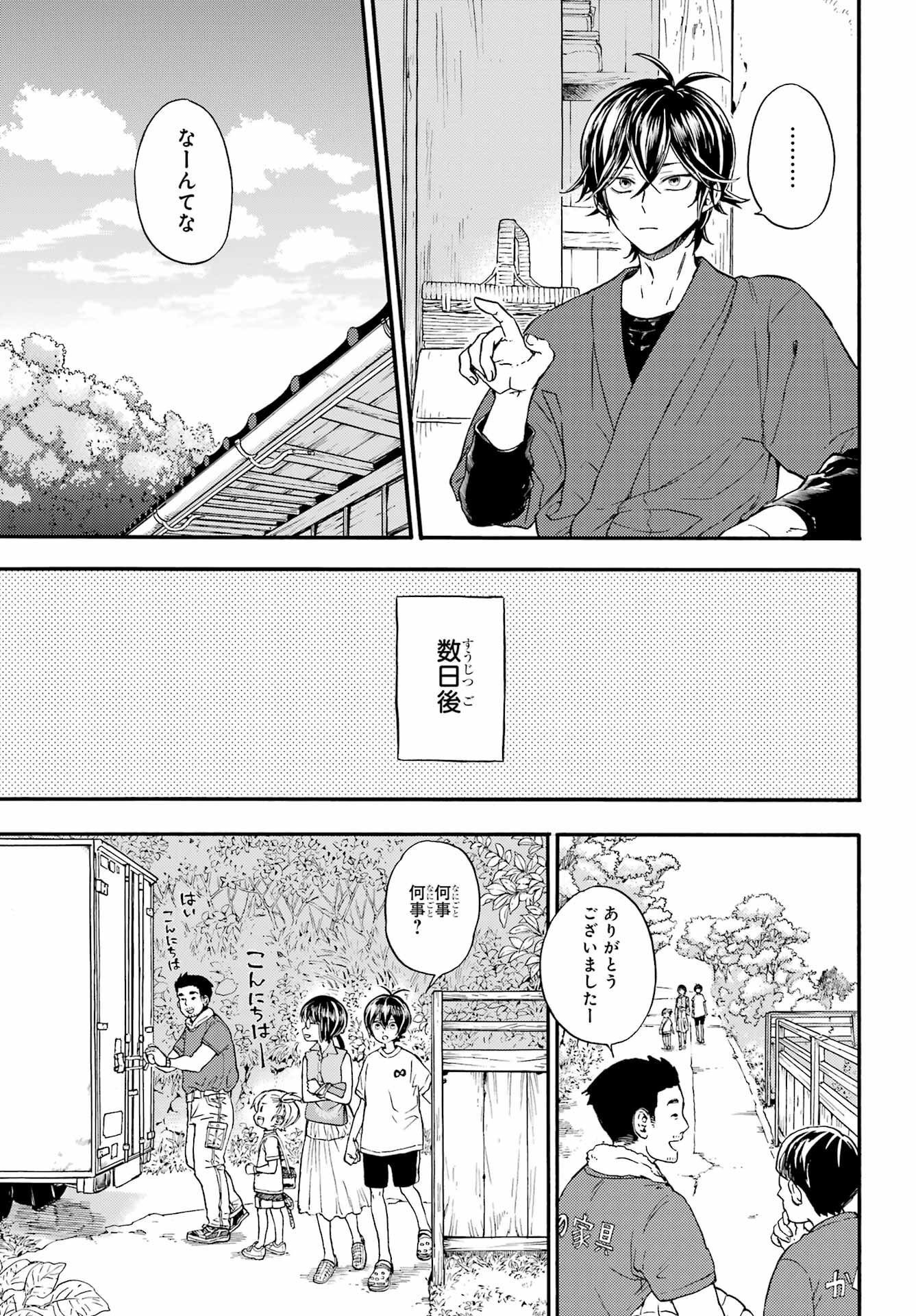 Owl Night Chapter 1 14ページ