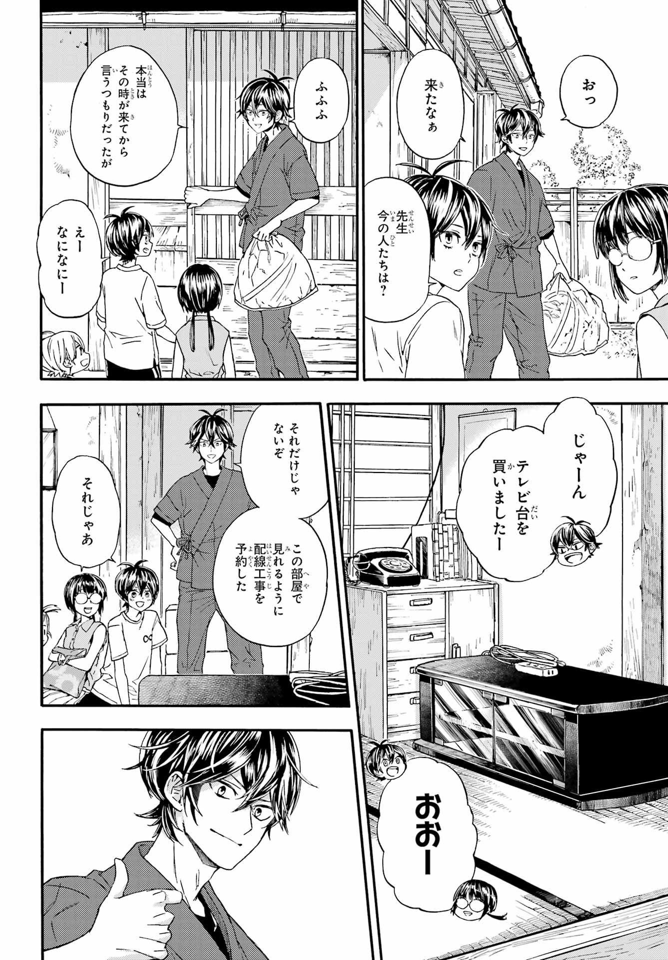 Owl Night Chapter 1 15ページ
