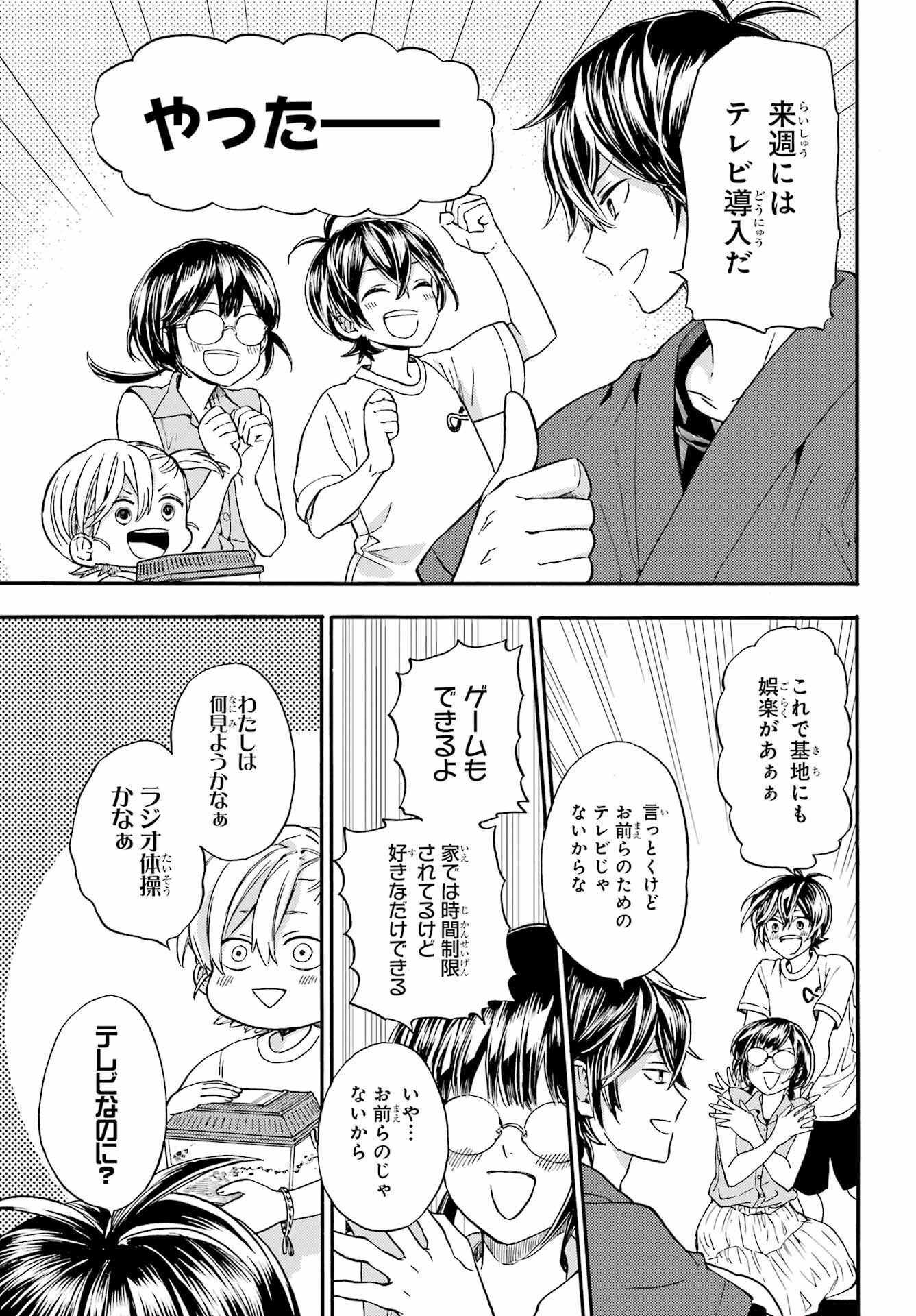 Owl Night Chapter 1 16ページ