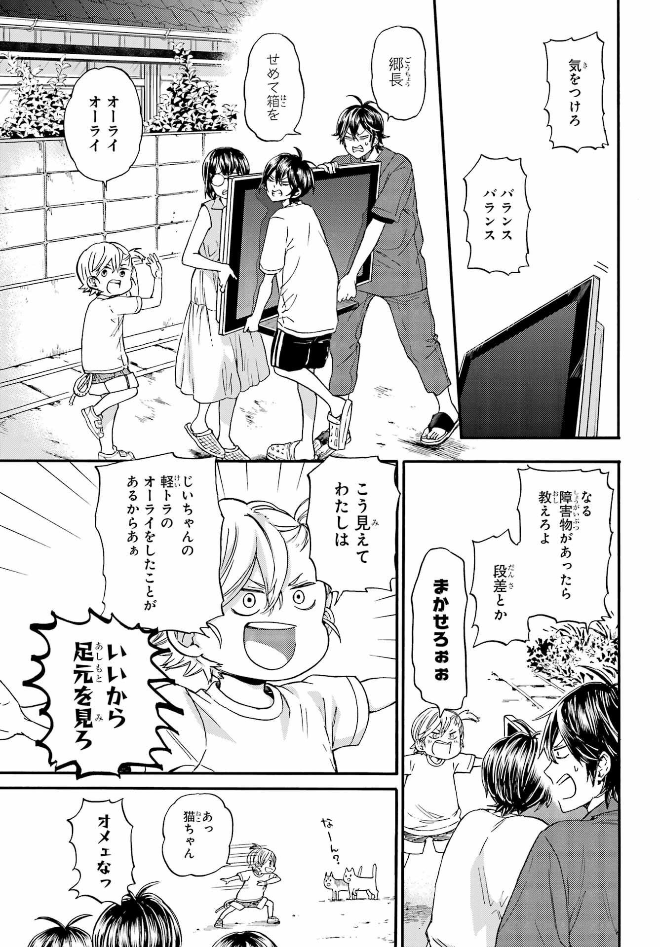 Owl Night Chapter 1 18ページ