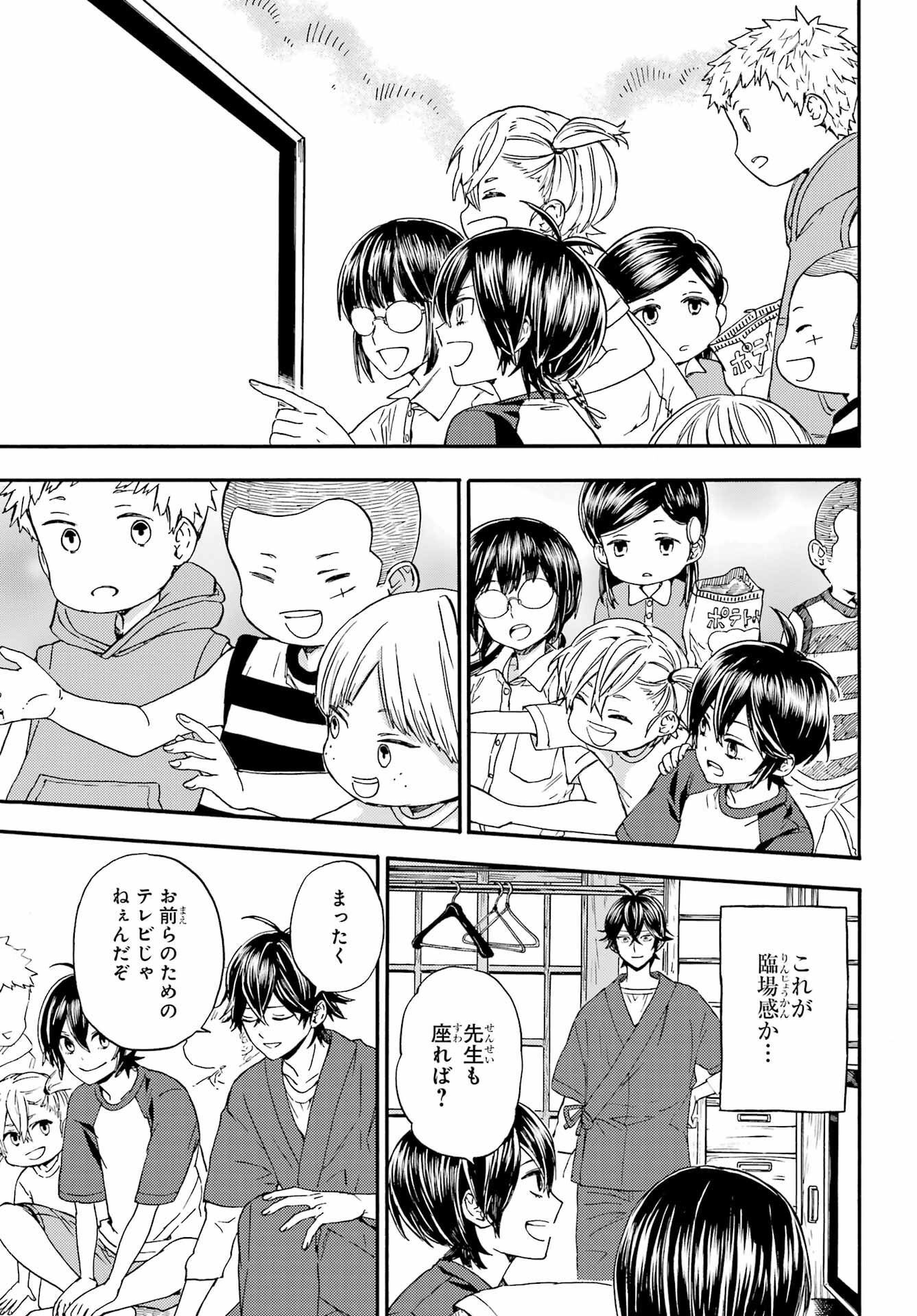 Owl Night Chapter 1 24ページ