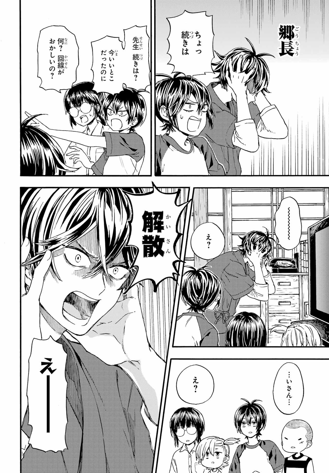 Owl Night Chapter 1 27ページ