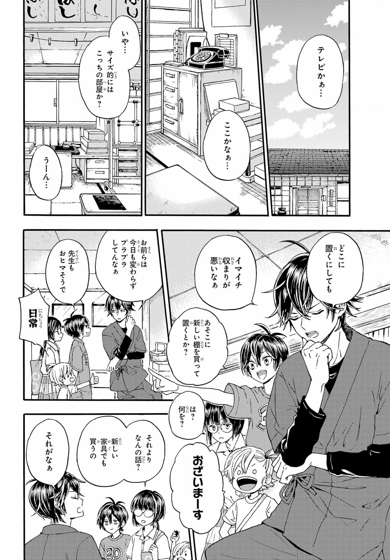 Owl Night Chapter 1 5ページ