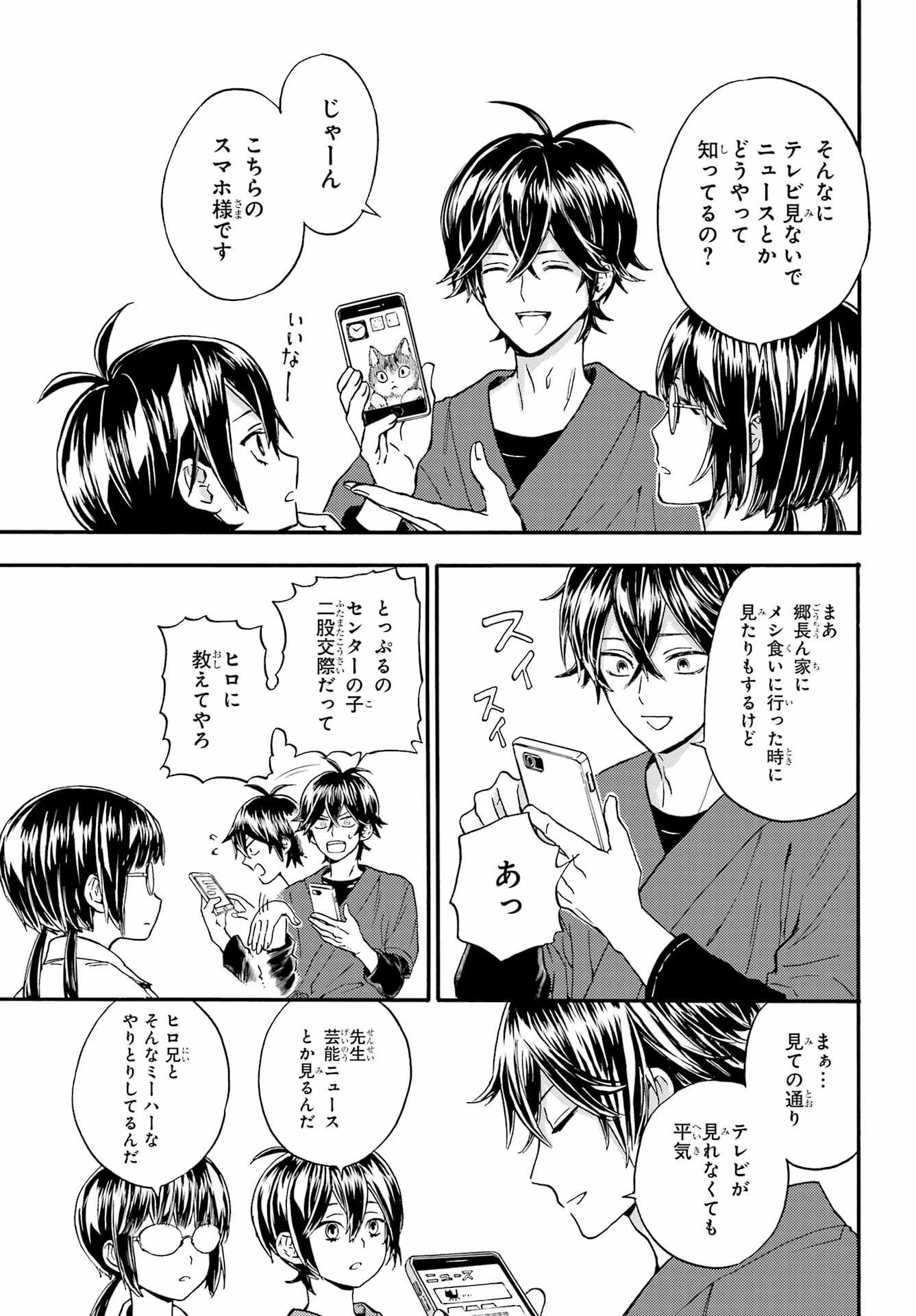 Owl Night Chapter 1 8ページ