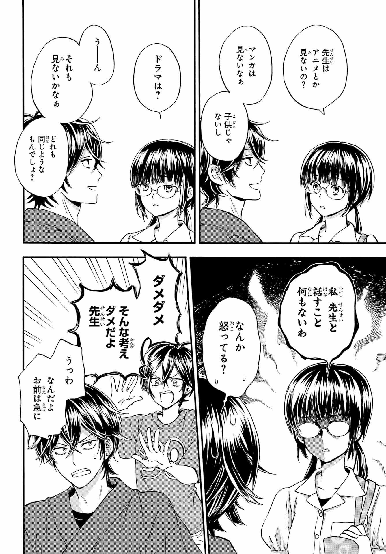 Owl Night Chapter 1 9ページ