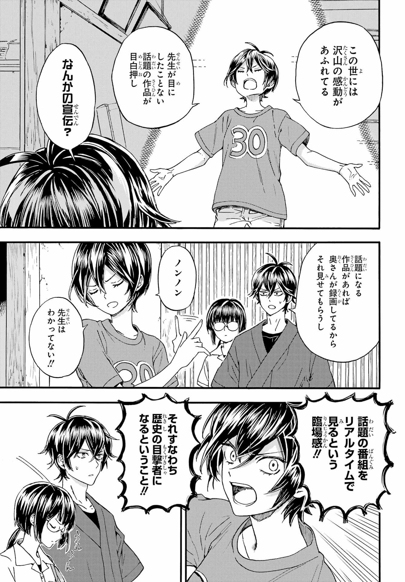 Owl Night Chapter 1 10ページ