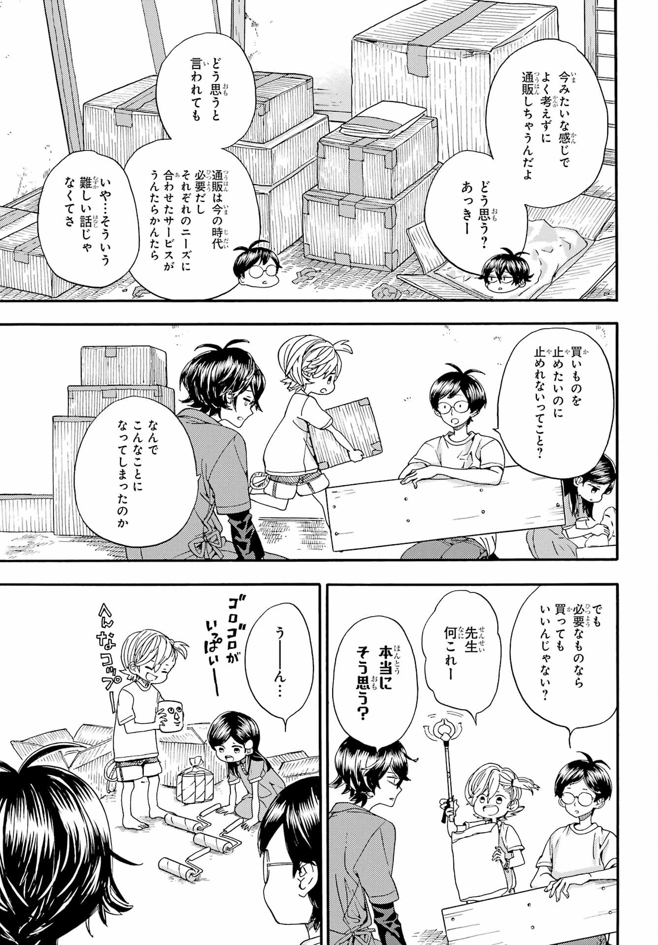 Owl Night Chapter 2 11ページ