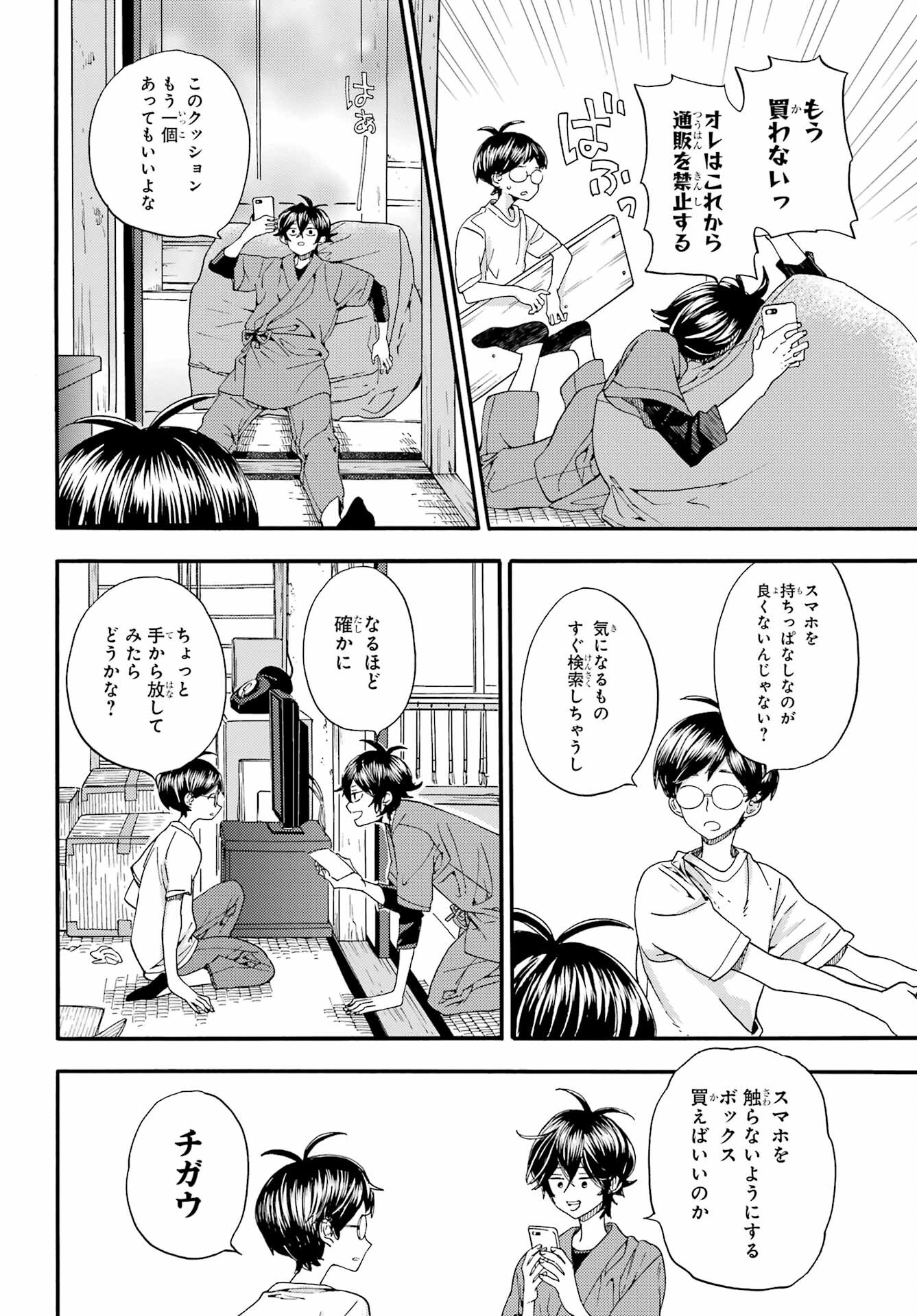Owl Night Chapter 2 12ページ