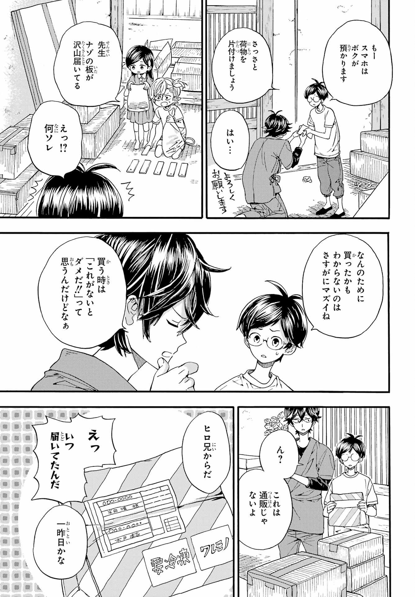 Owl Night Chapter 2 13ページ
