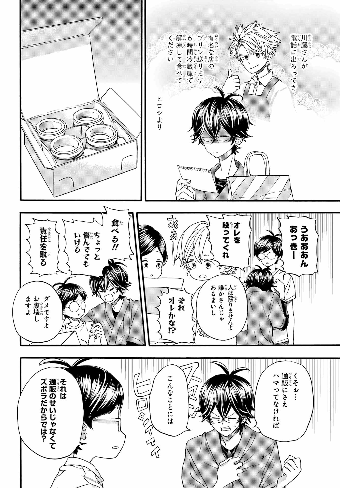 Owl Night Chapter 2 14ページ