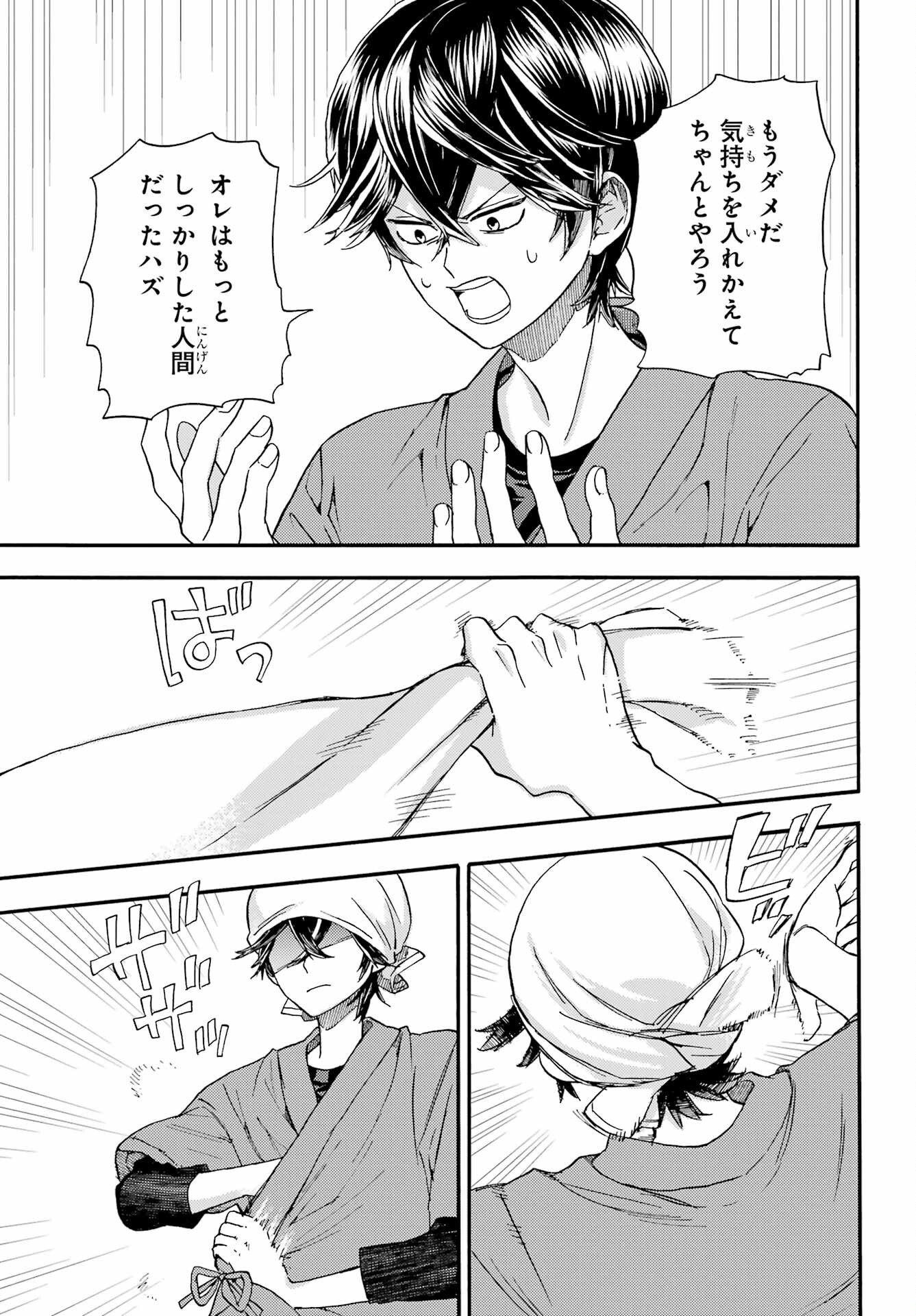Owl Night Chapter 2 15ページ