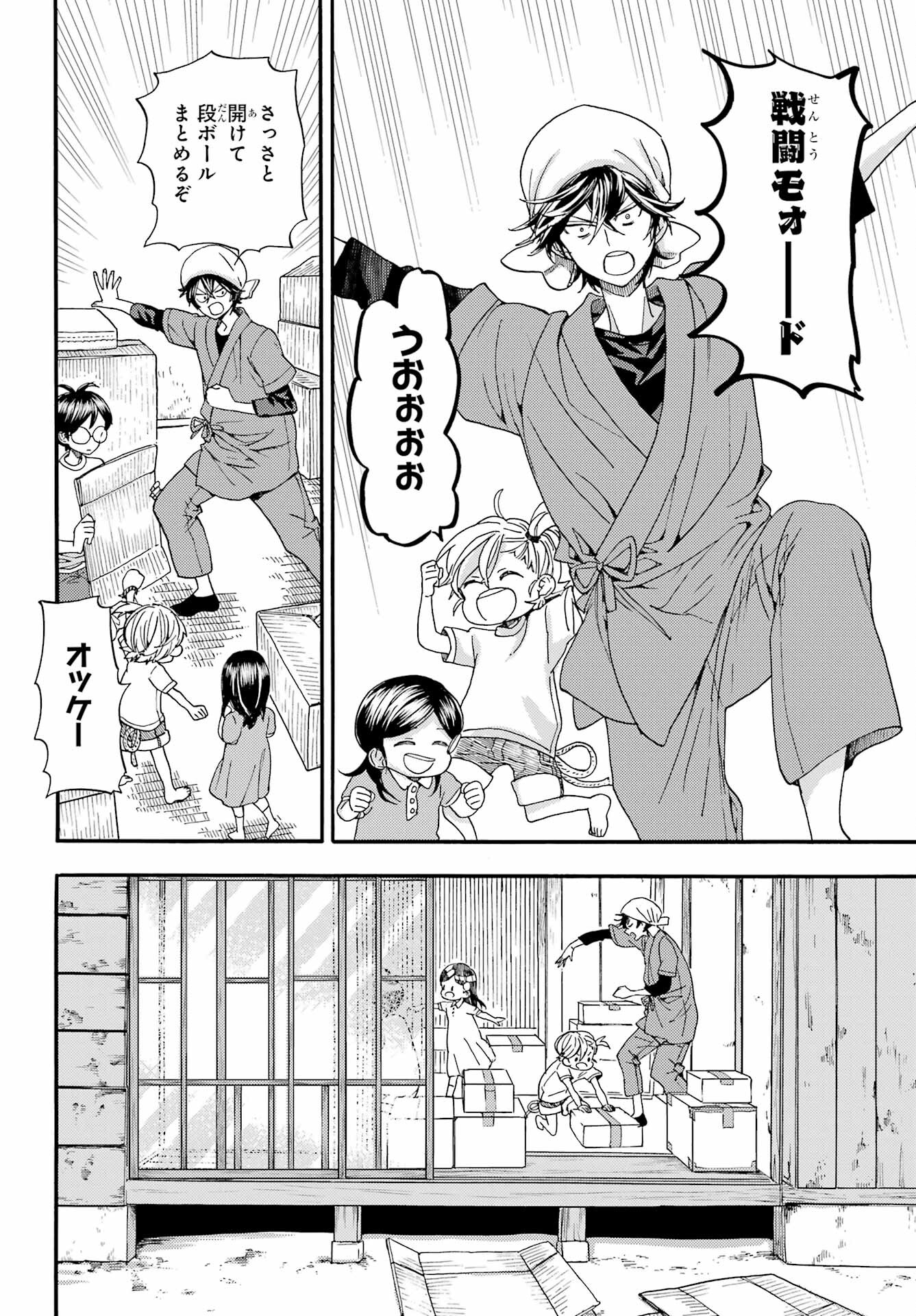 Owl Night Chapter 2 16ページ