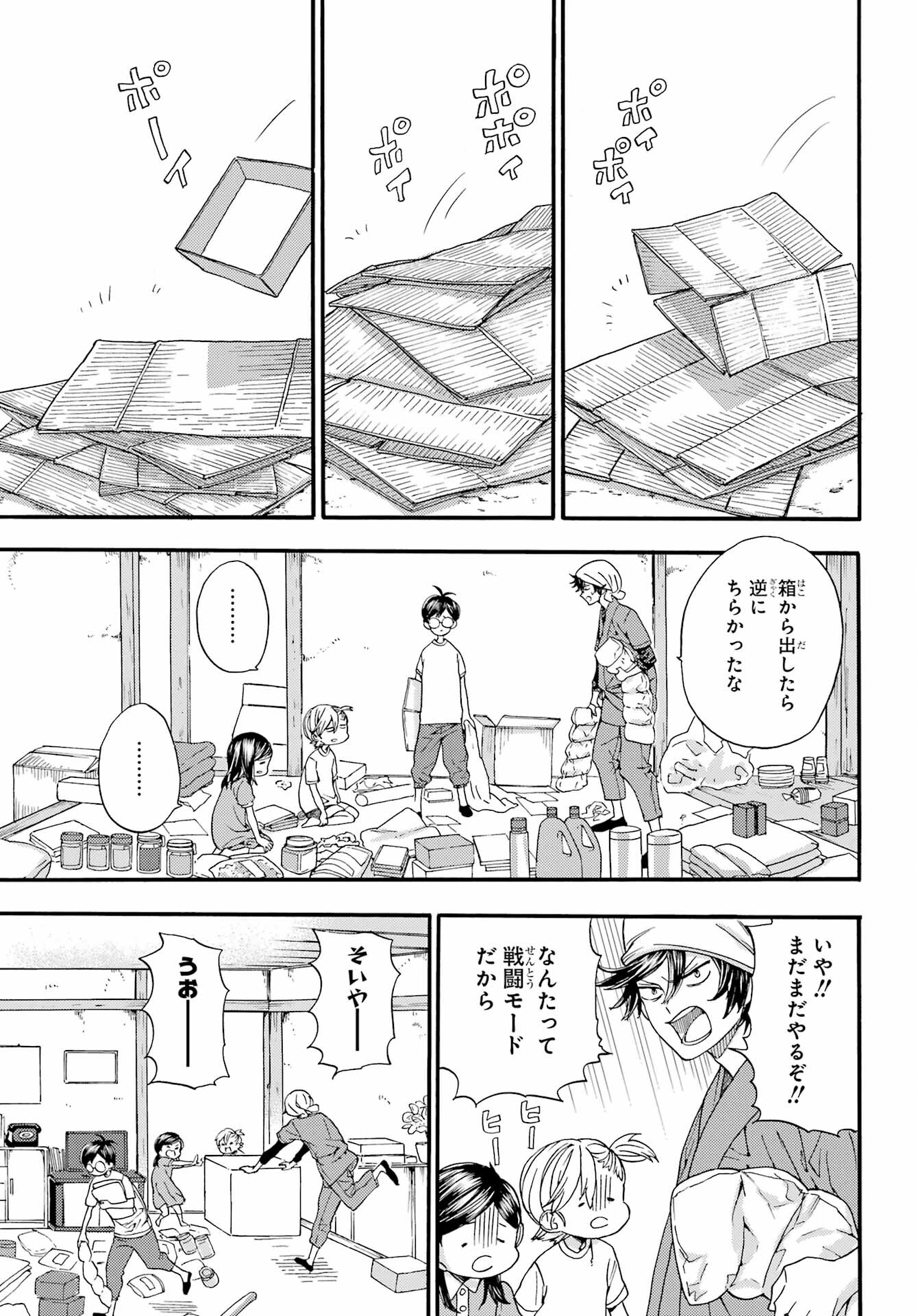 Owl Night Chapter 2 17ページ