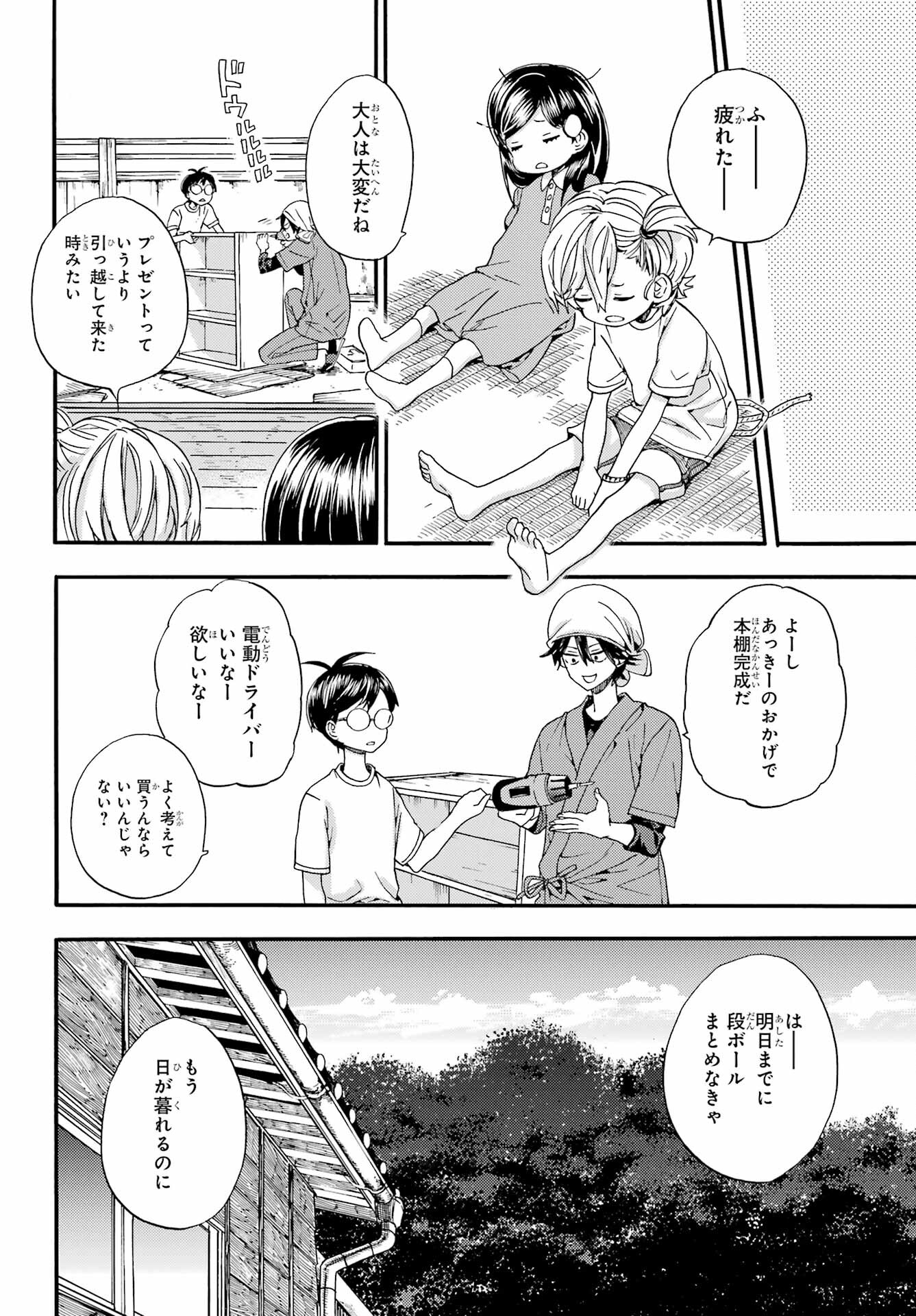 Owl Night Chapter 2 18ページ