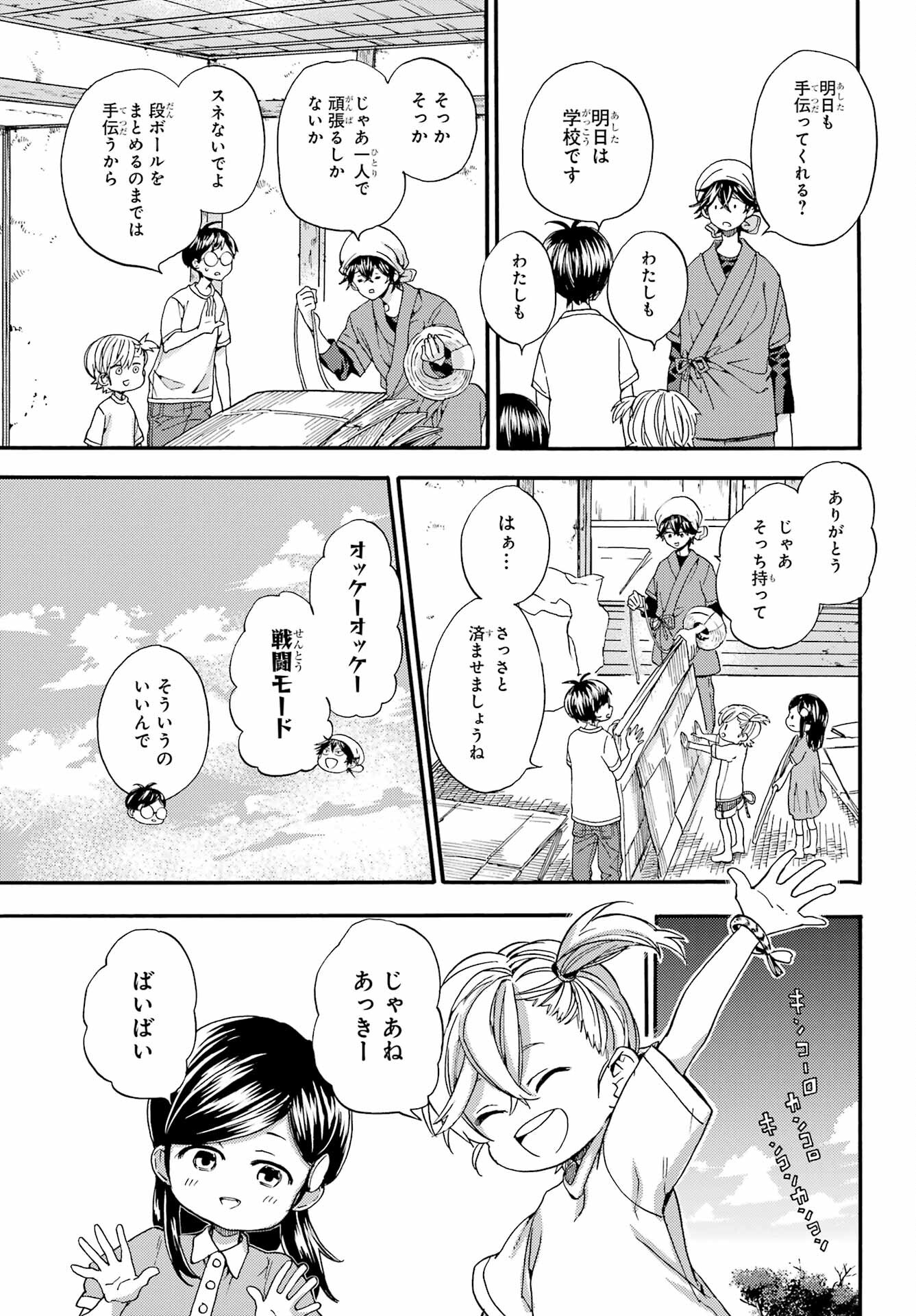 Owl Night Chapter 2 19ページ
