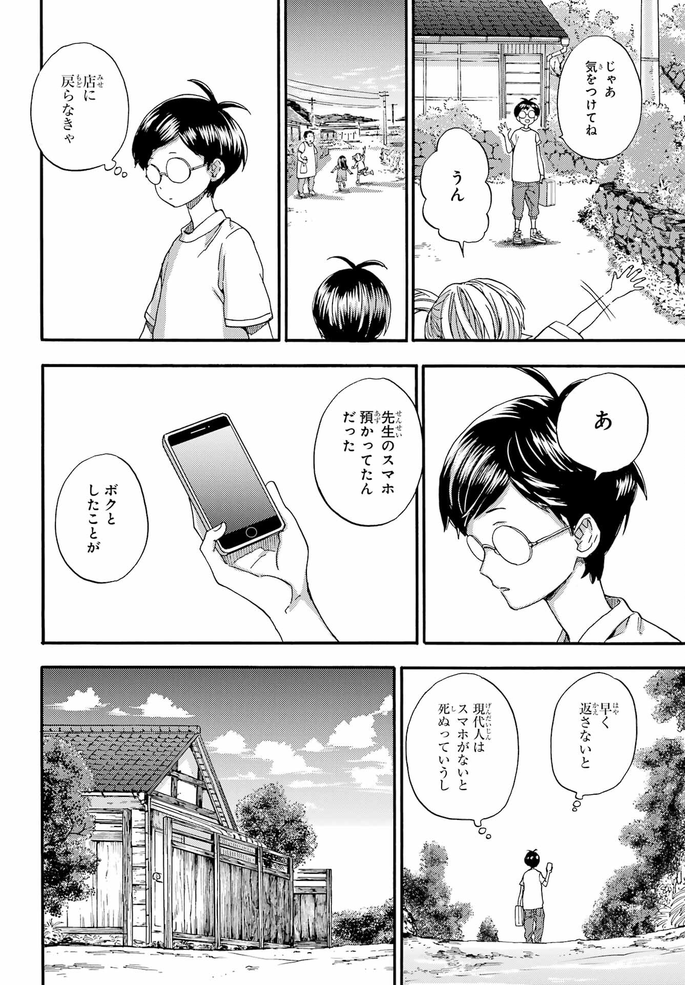 Owl Night Chapter 2 20ページ