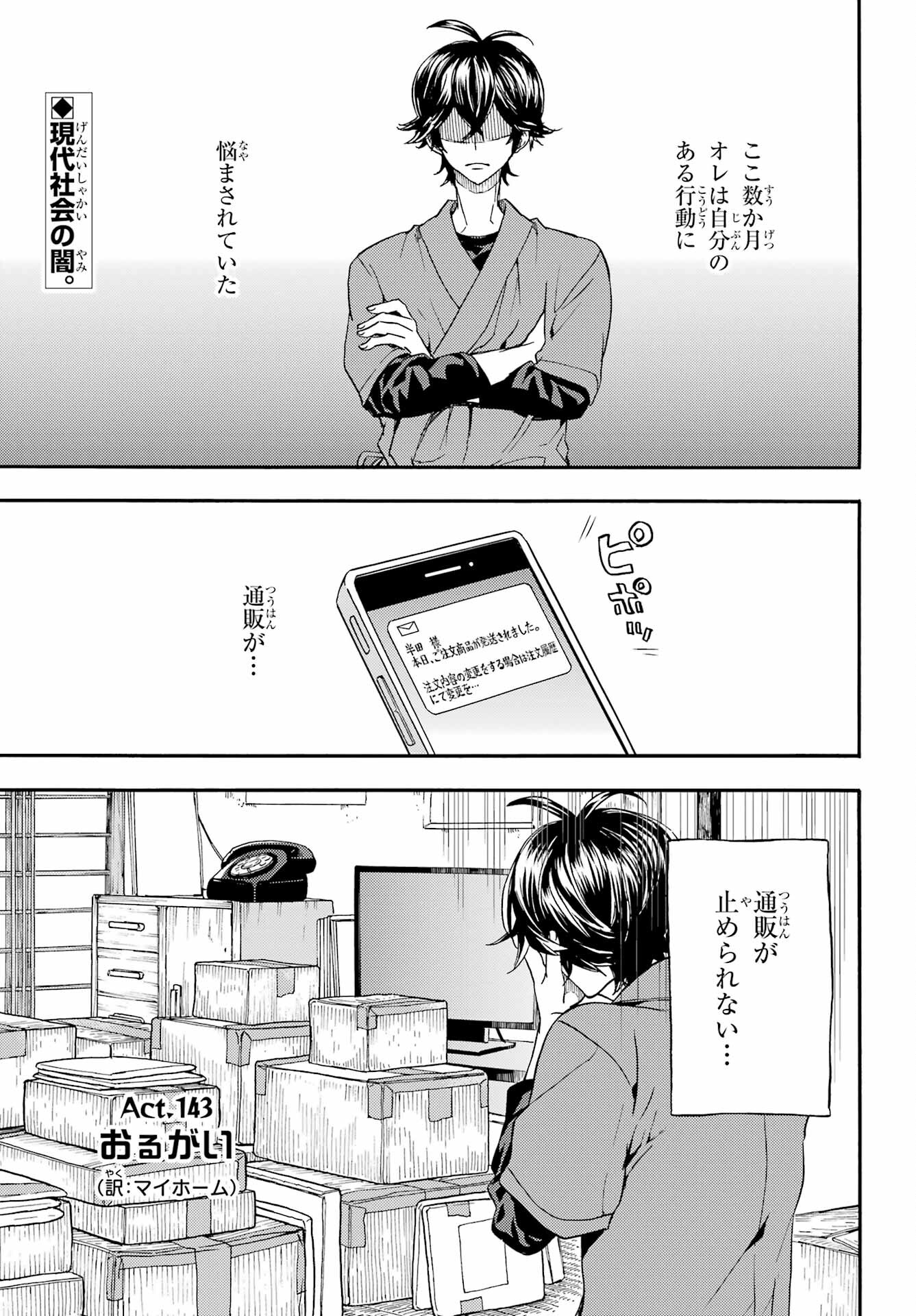 Owl Night Chapter 2 3ページ