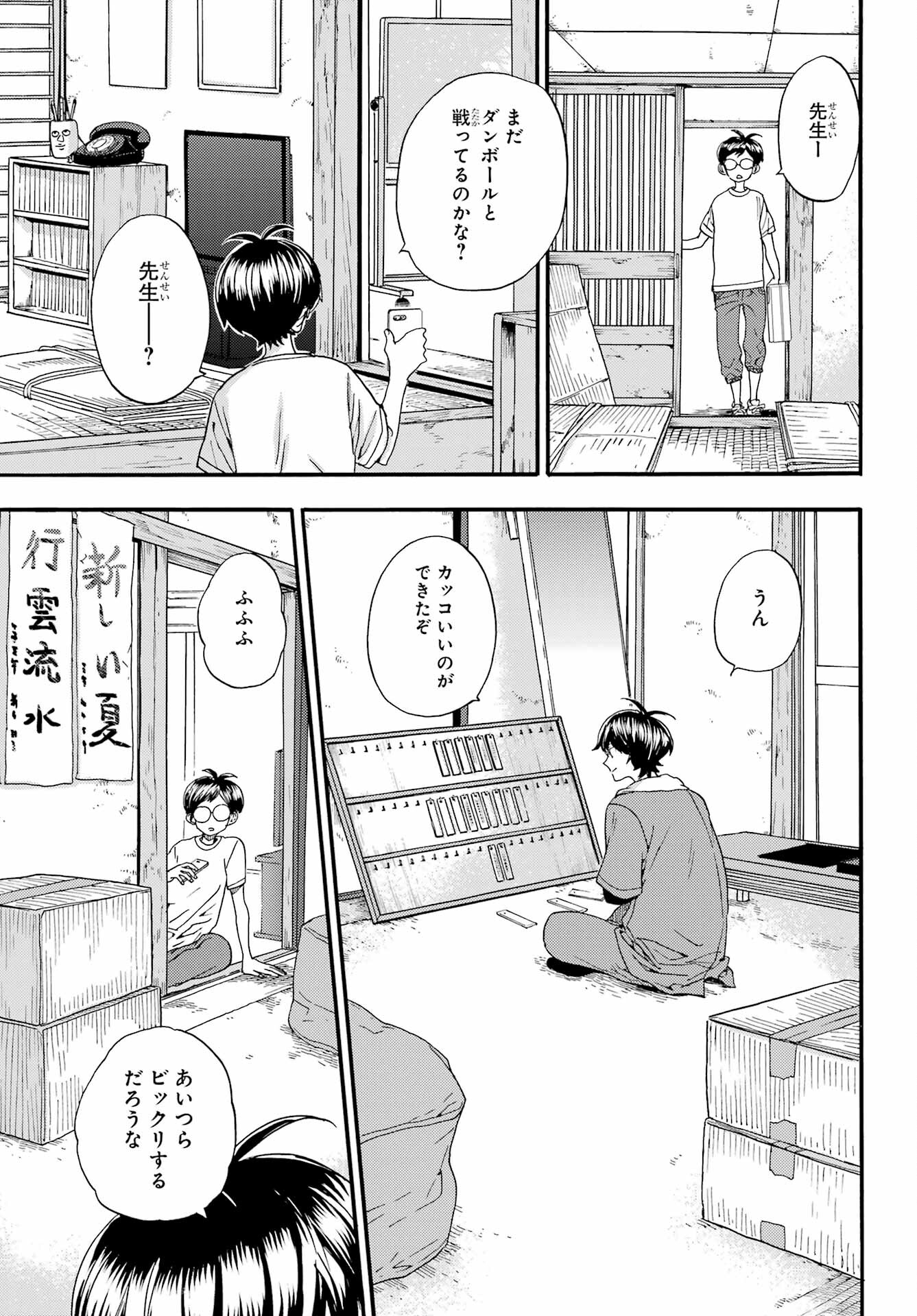 Owl Night Chapter 2 21ページ