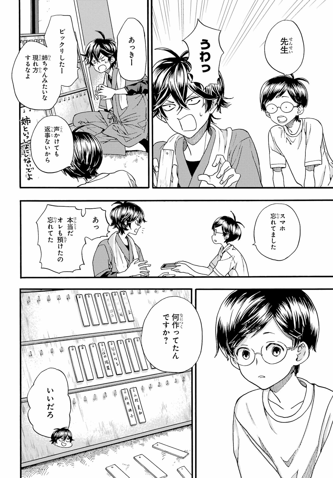 Owl Night Chapter 2 22ページ