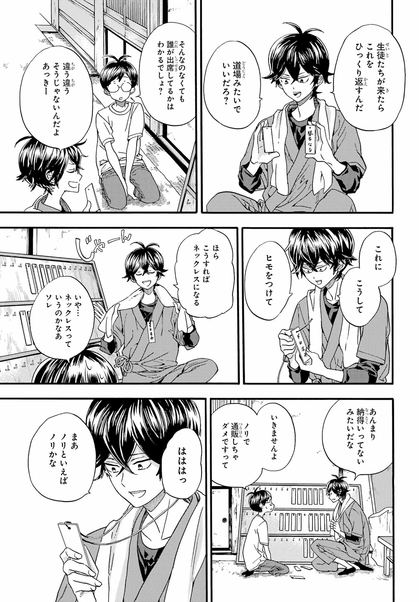 Owl Night Chapter 2 23ページ