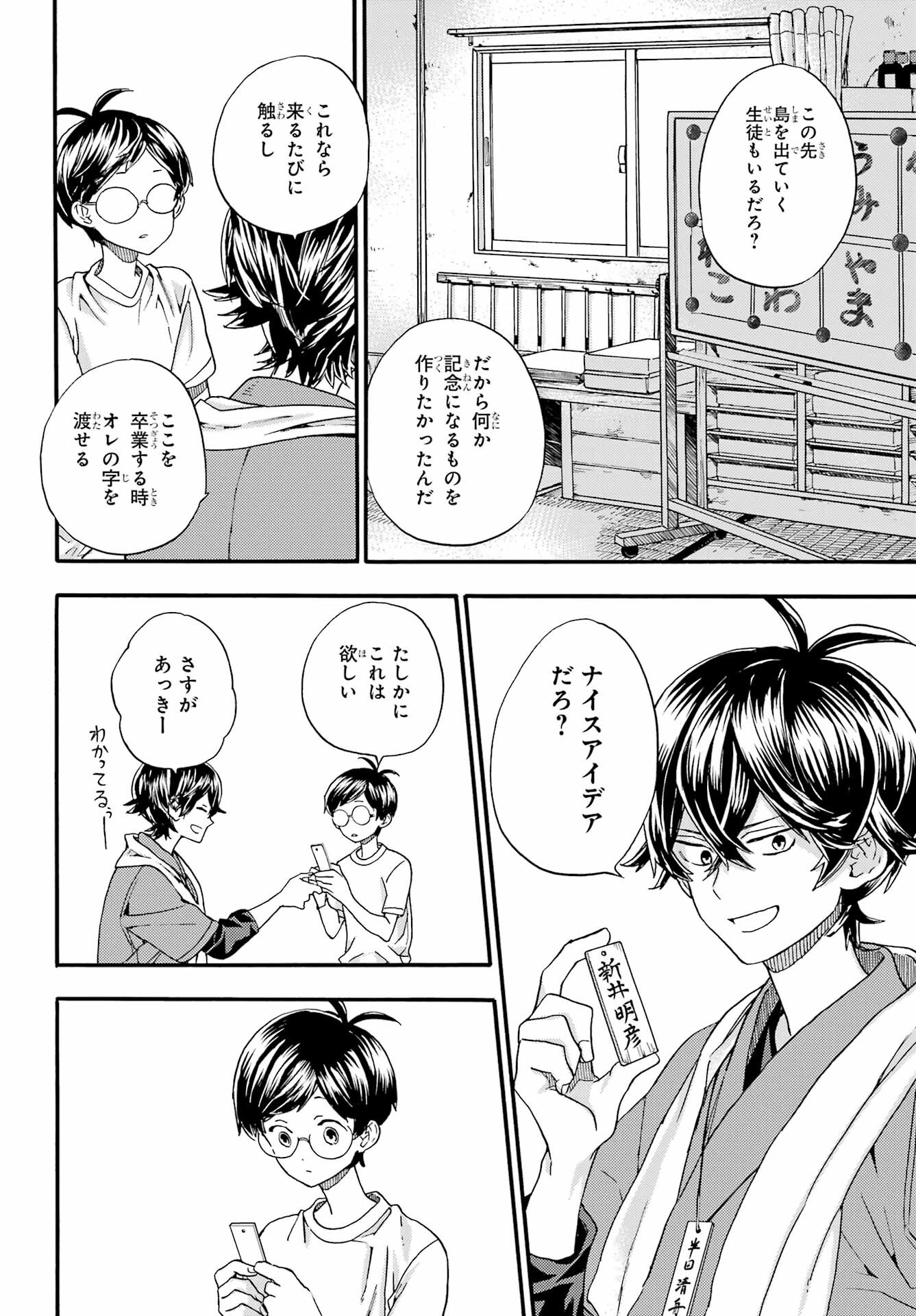 Owl Night Chapter 2 24ページ