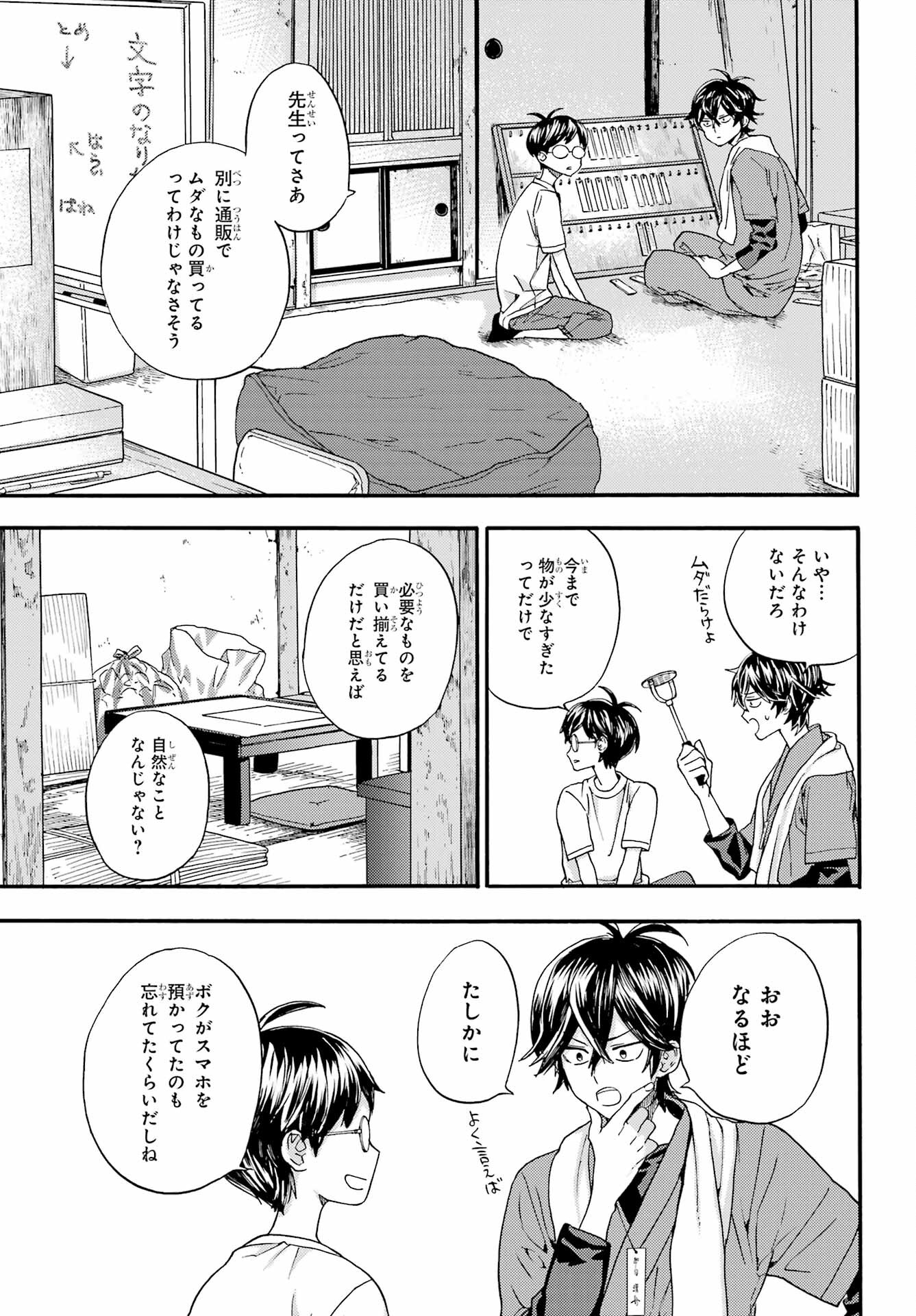 Owl Night Chapter 2 25ページ