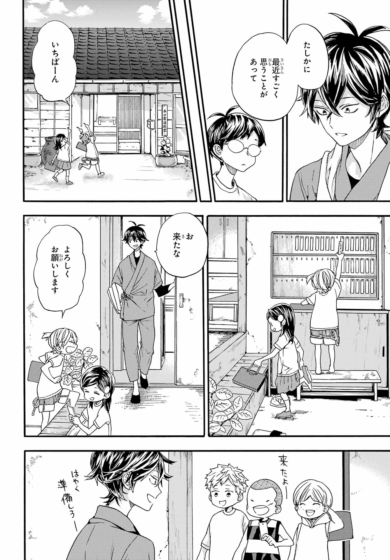 Owl Night Chapter 2 26ページ