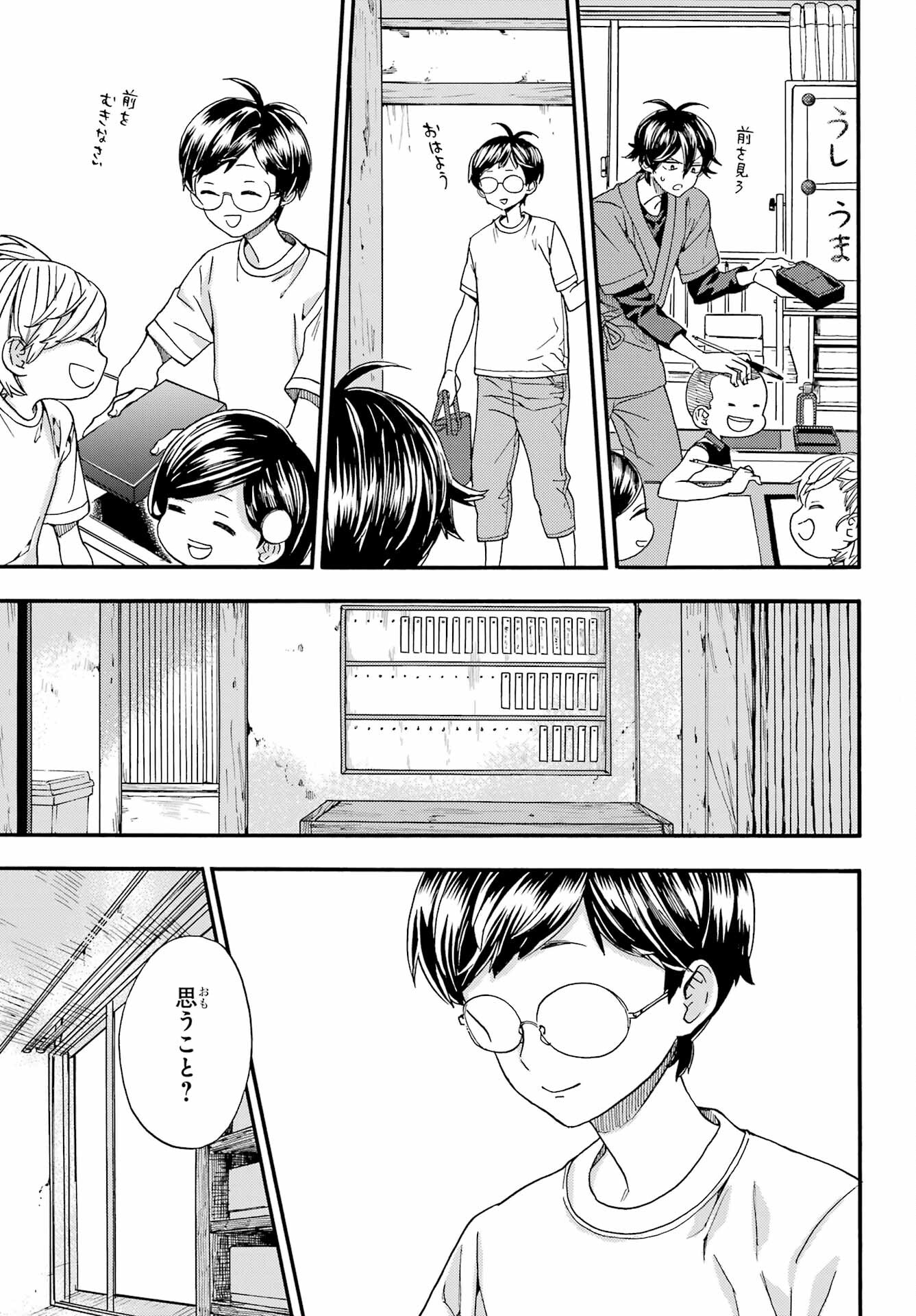 Owl Night Chapter 2 27ページ
