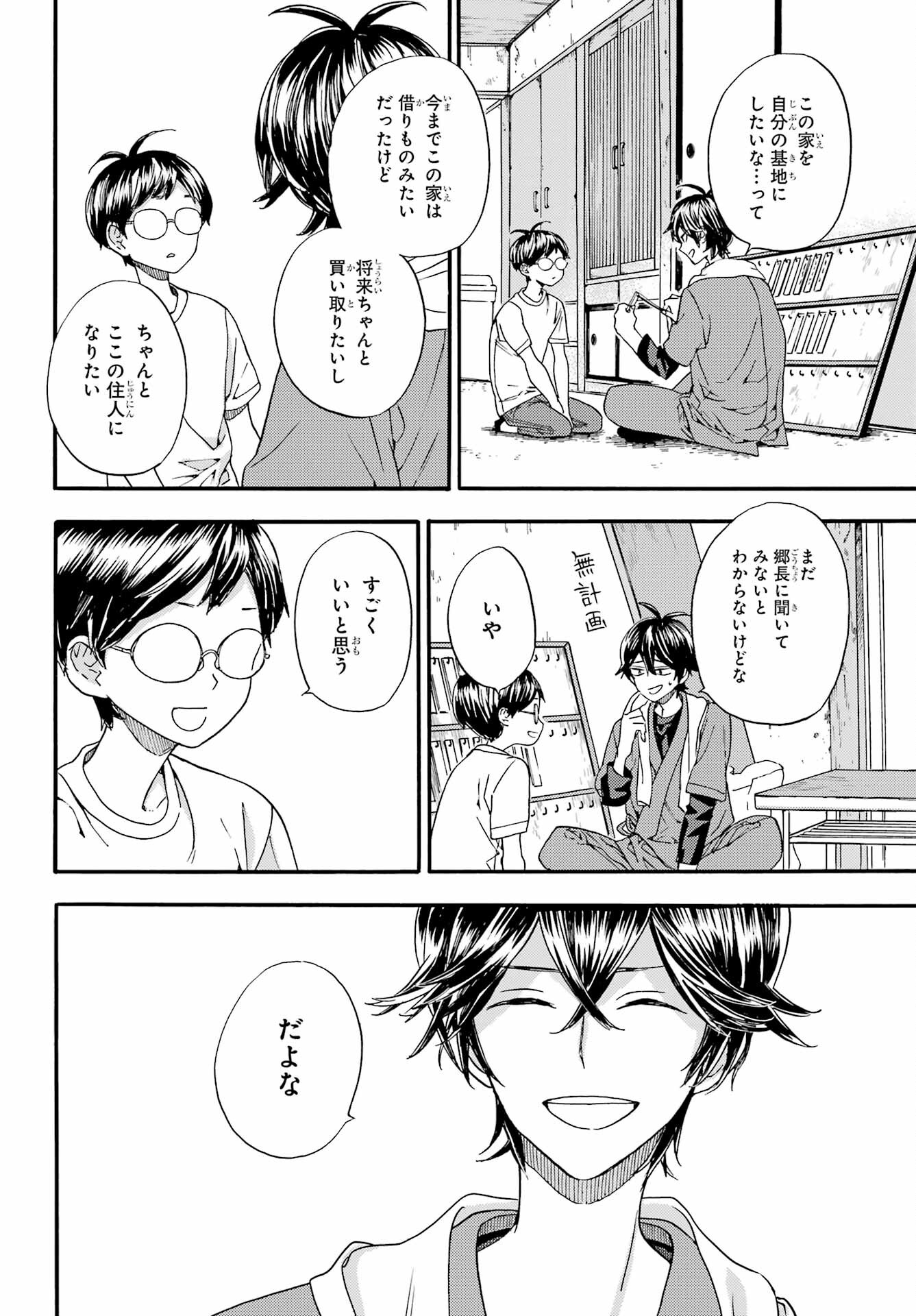 Owl Night Chapter 2 28ページ