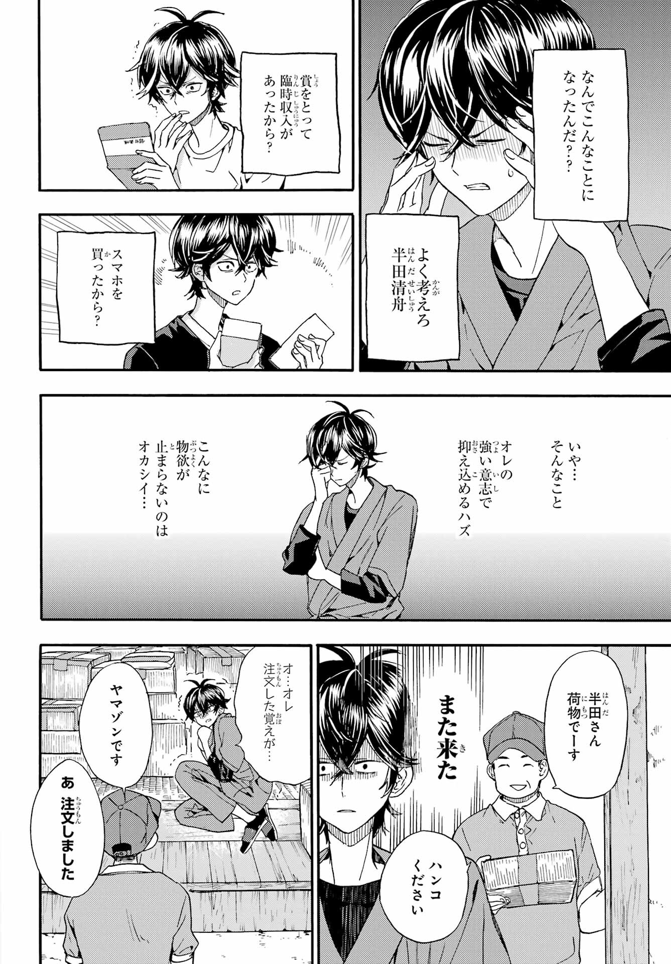 Owl Night Chapter 2 4ページ