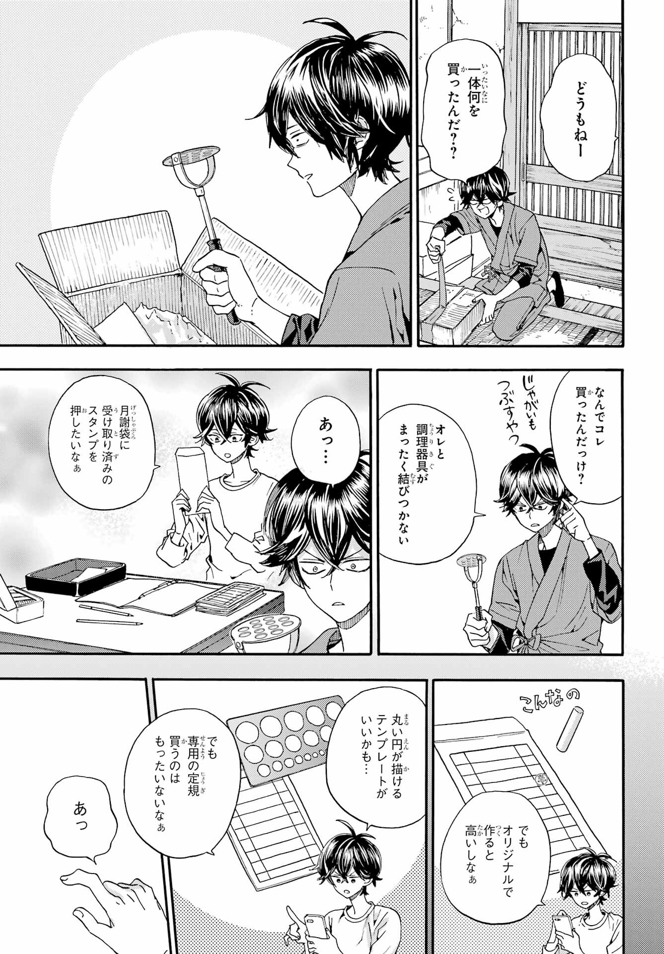 Owl Night Chapter 2 5ページ