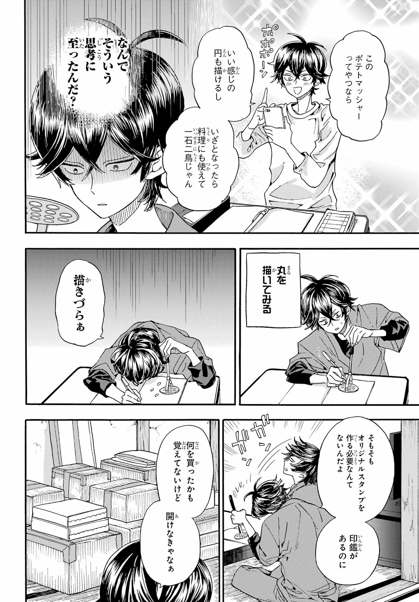 Owl Night Chapter 2 6ページ