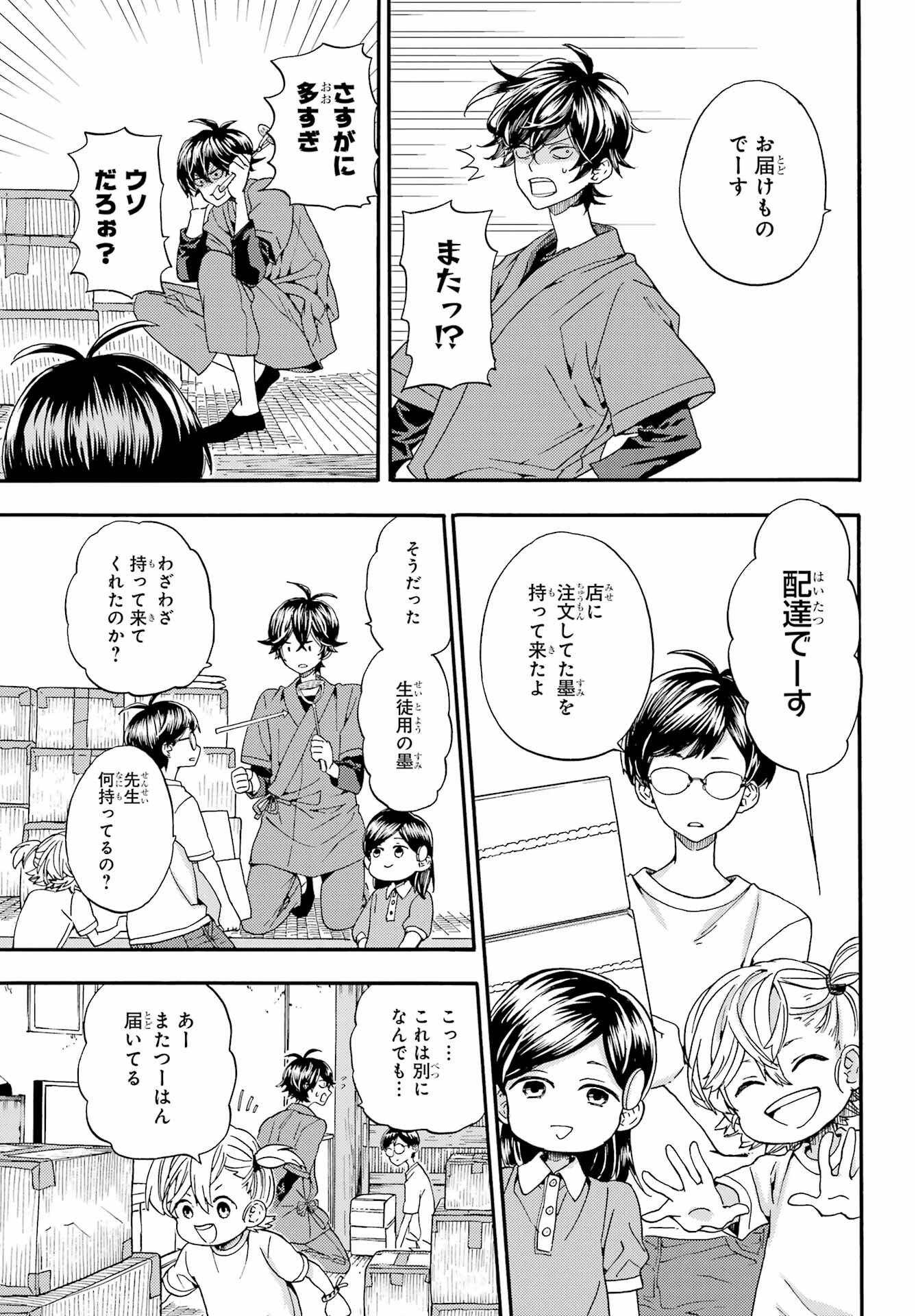 Owl Night Chapter 2 7ページ