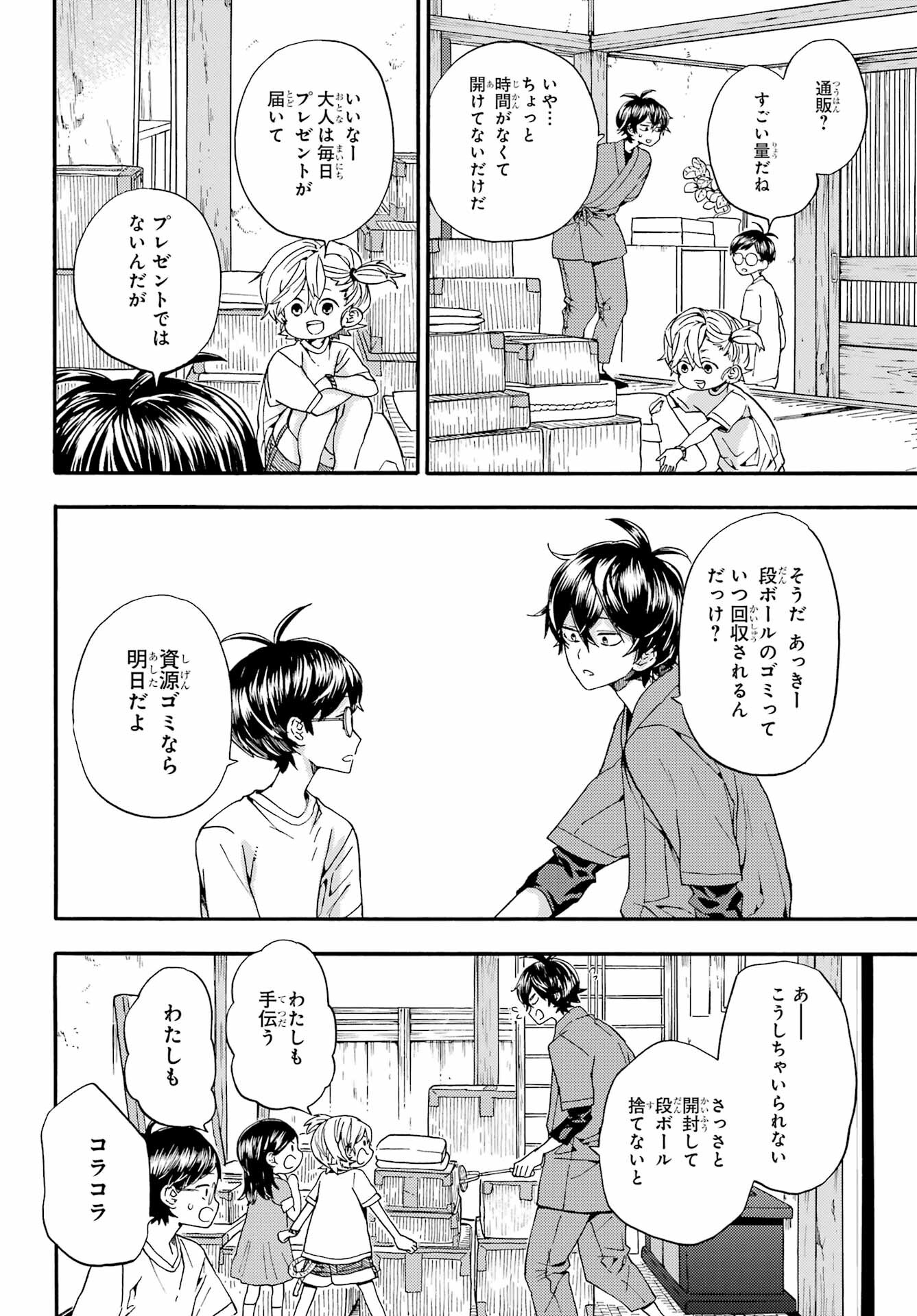 Owl Night Chapter 2 8ページ