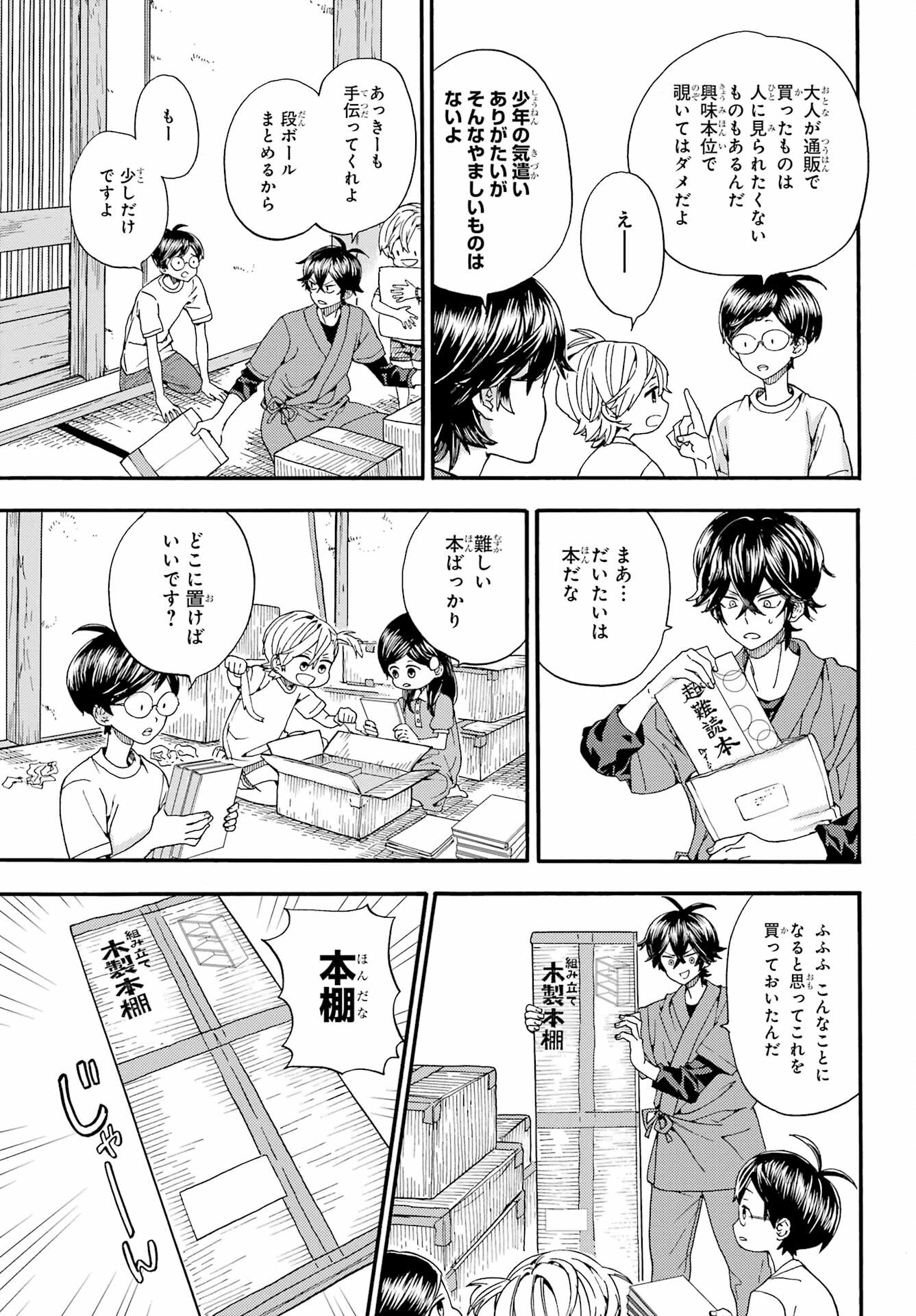 Owl Night Chapter 2 9ページ