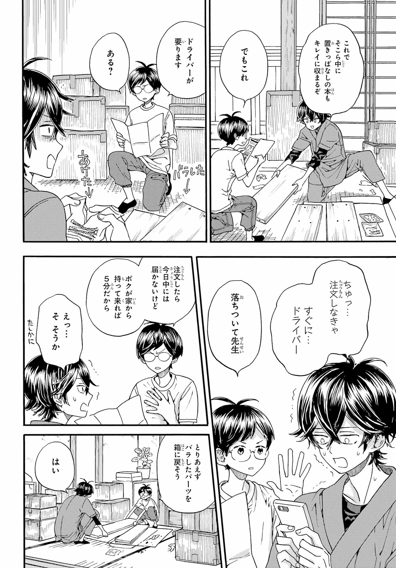 Owl Night Chapter 2 10ページ