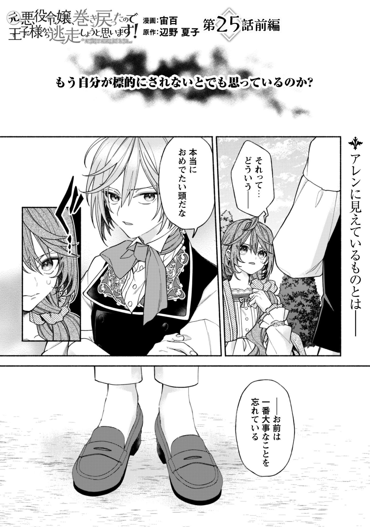Moto Akuyaku Reijo Makimodotta no de Ouji-sama kara Tousou Shiyou to Omoimasu! Chapter 25.1 2ページ