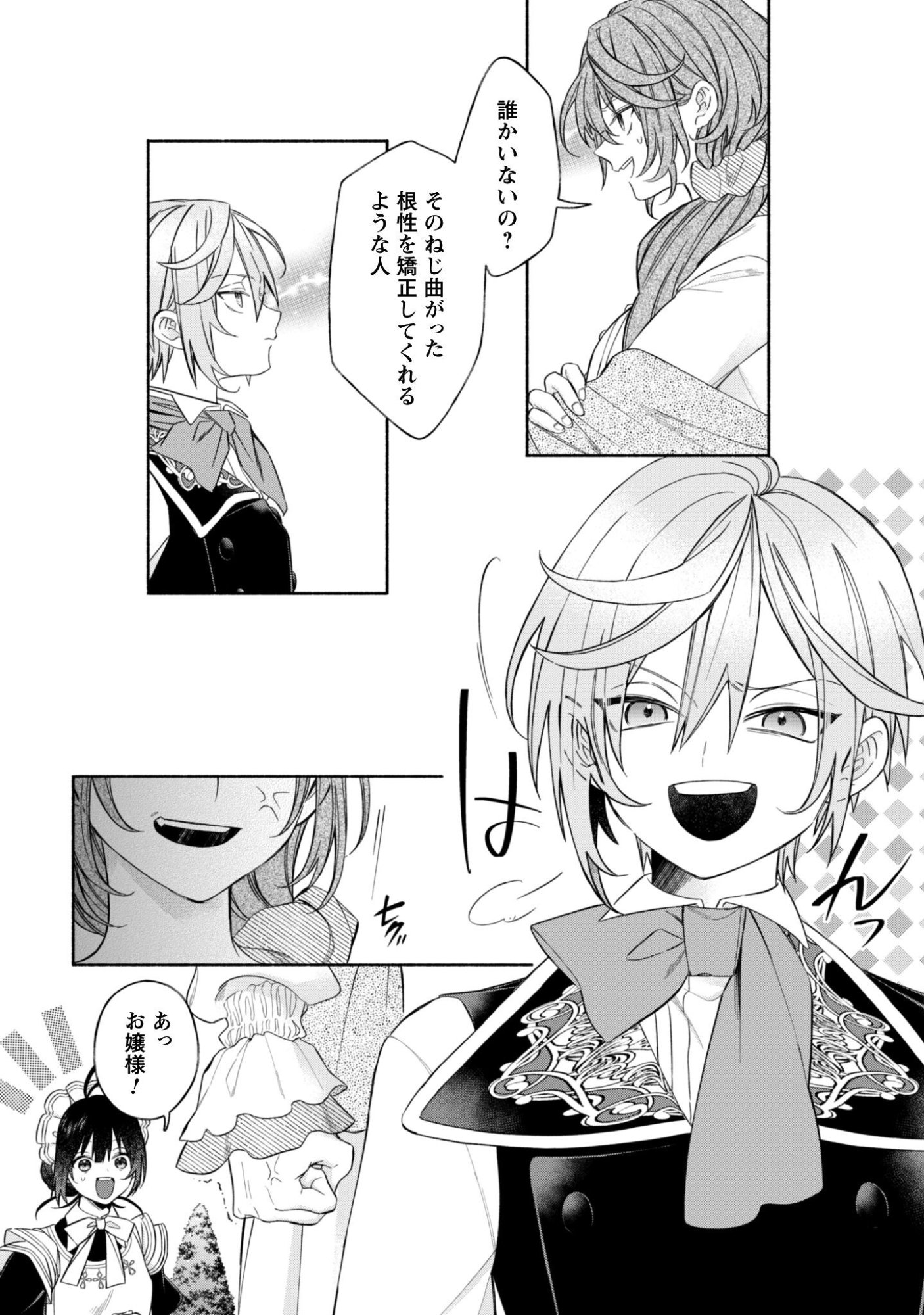 Moto Akuyaku Reijo Makimodotta no de Ouji-sama kara Tousou Shiyou to Omoimasu! Chapter 25.1 11ページ
